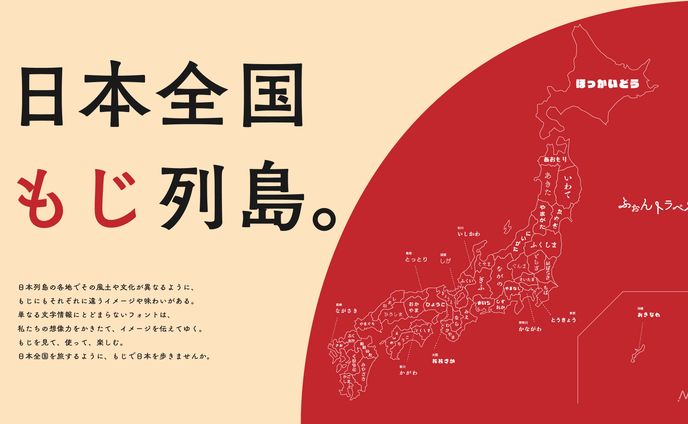 大賞受賞 ｜ 日本全国もじ列島 ～ふぉんトラベル～