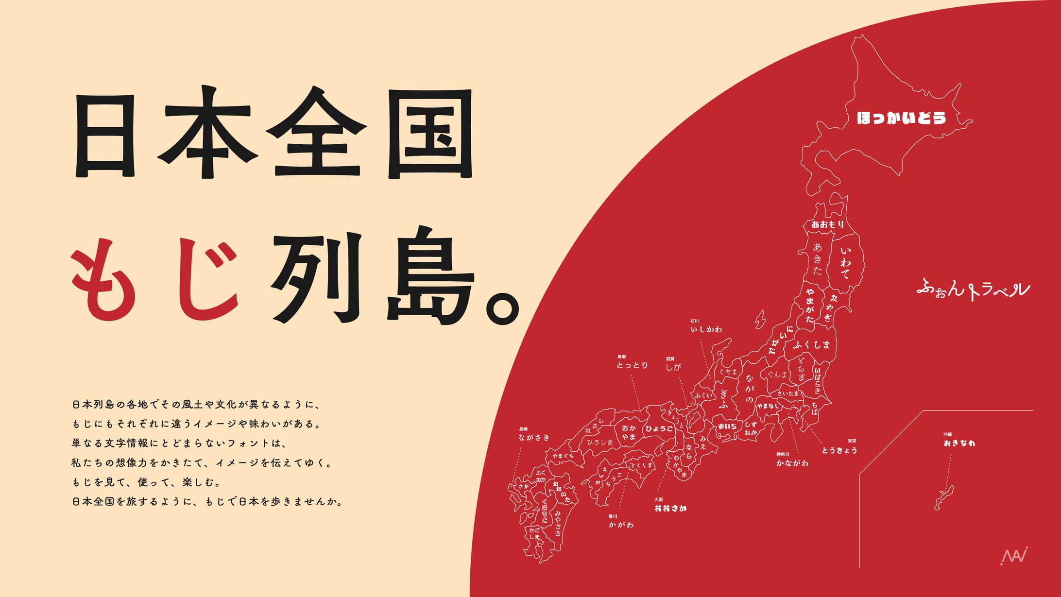 大賞受賞 ｜ 日本全国もじ列島 ～ふぉんトラベル～-1