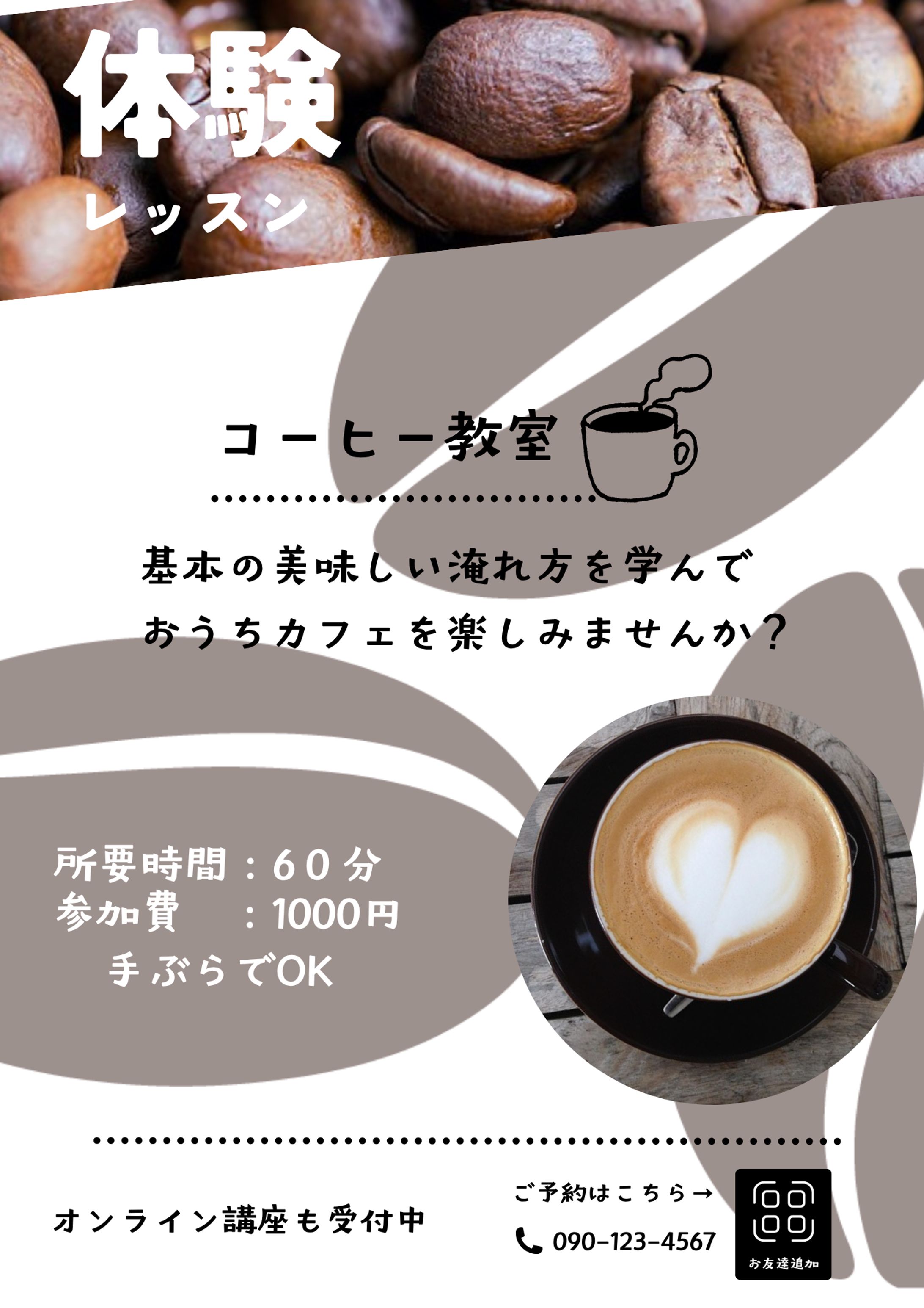  コーヒー教室チラシ-1