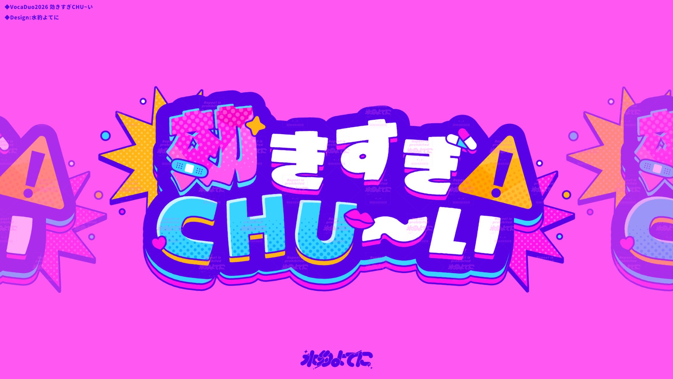 LOGO DESIGN┊効きすぎCHU~い VocaDuo2026-1