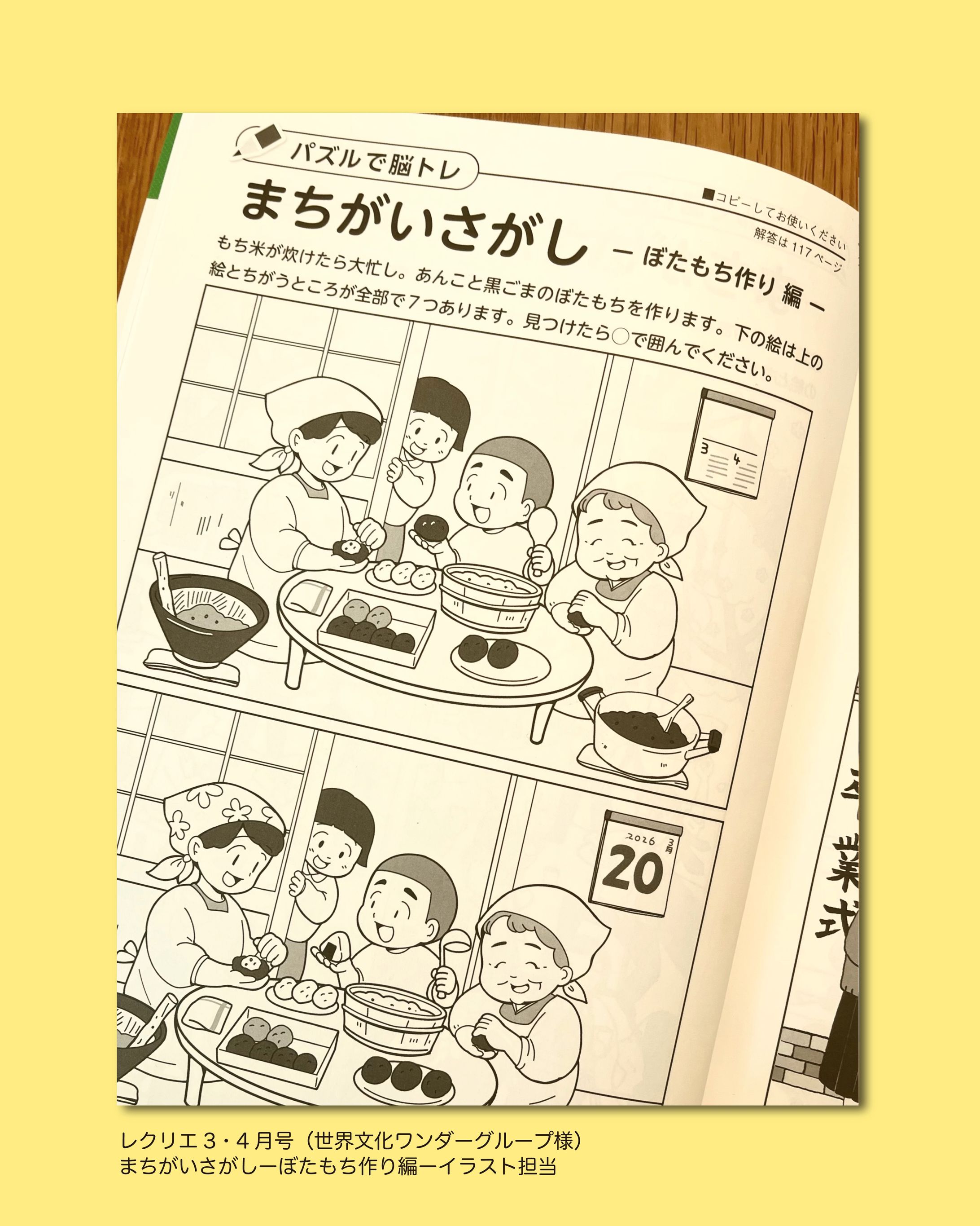 【お仕事】まちかいさがし-1