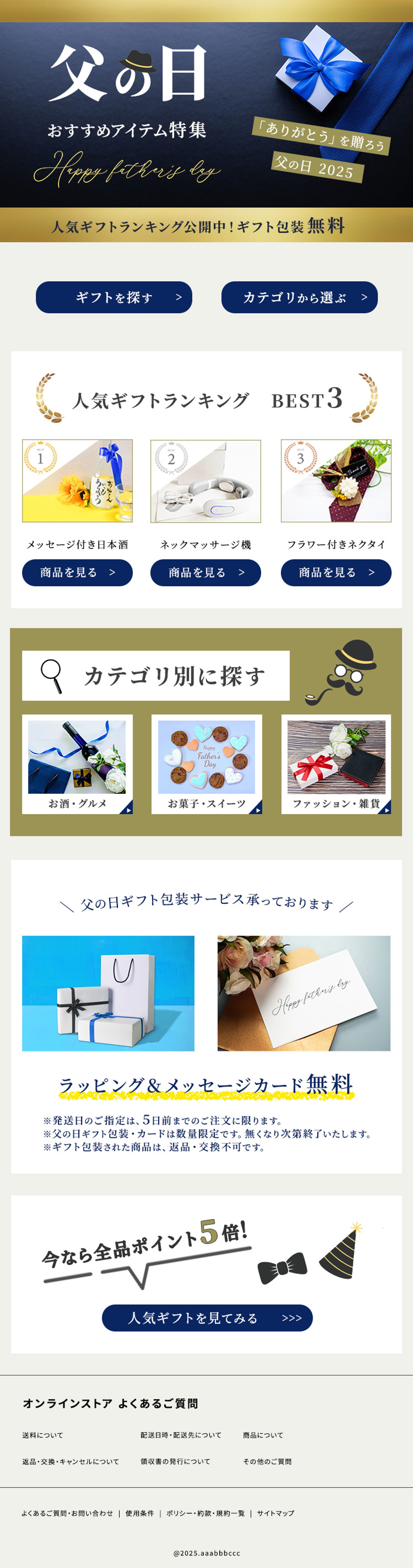 ECサイト 父の日LP-1