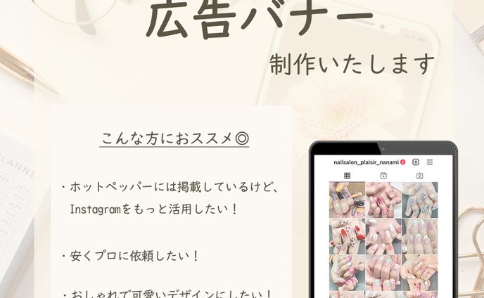 広告バナー制作します