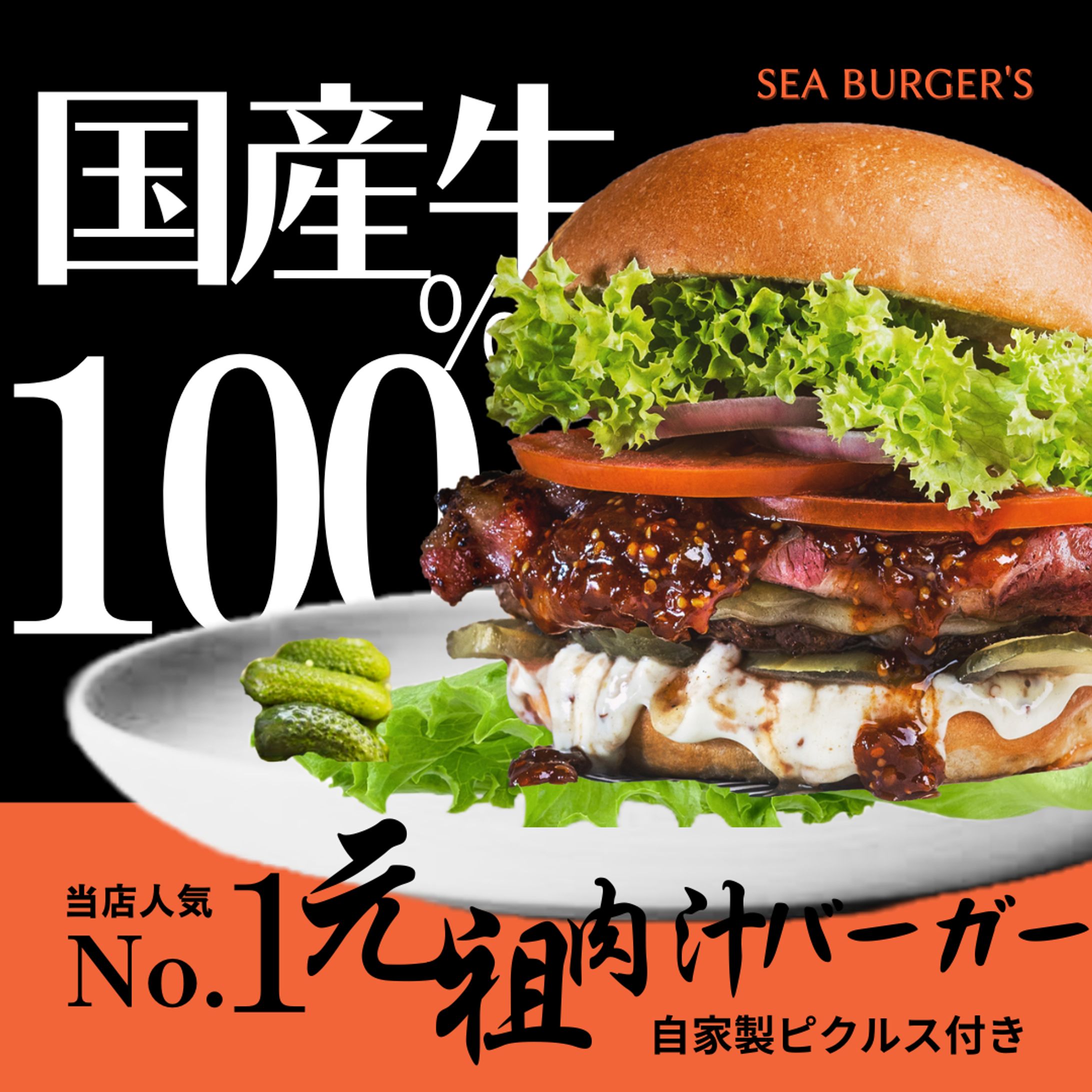 国産牛バーガー広告バナー模写（Canva使用）-1