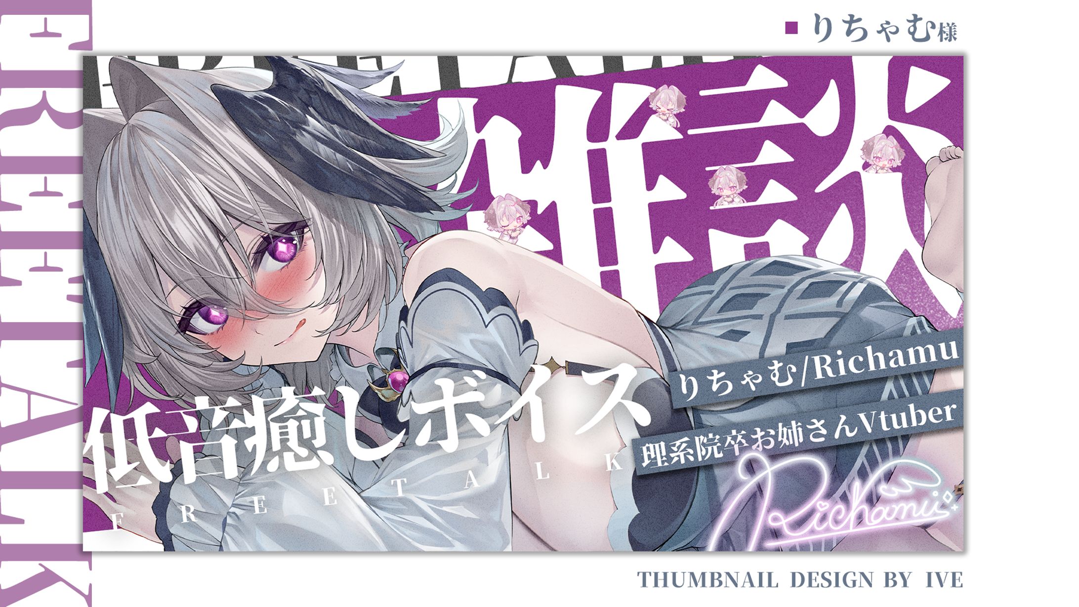 サムネイルデザイン：りちゃむ様-1