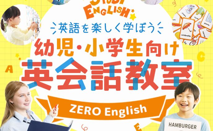 バナー|子供向け英会話教室