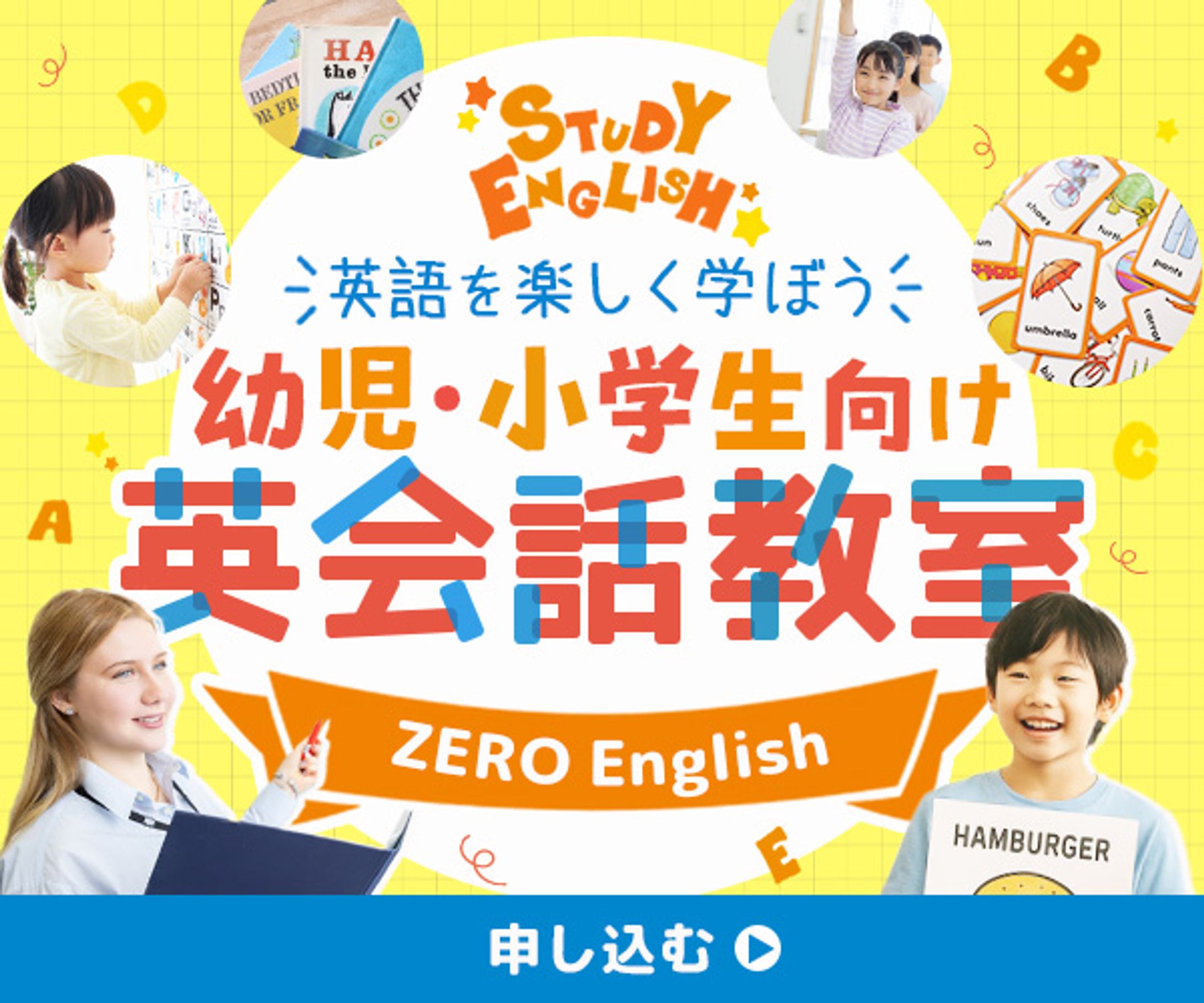 バナー|子供向け英会話教室-1