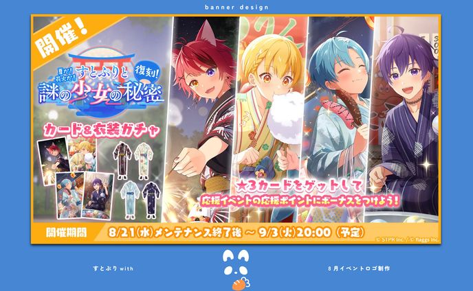 【すとぷりwith】すとぷりと謎の少女の秘密