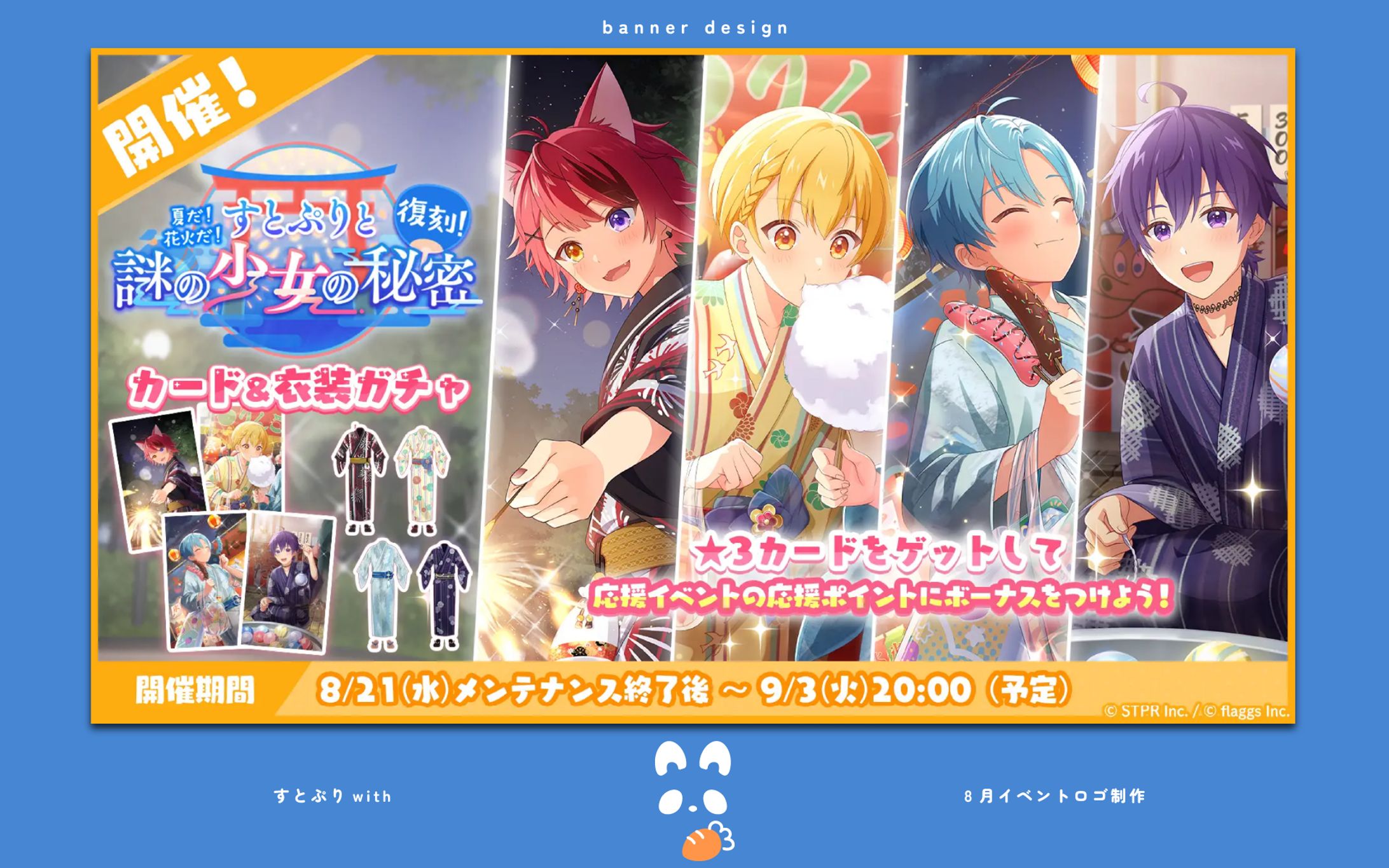 【すとぷりwith】すとぷりと謎の少女の秘密-1