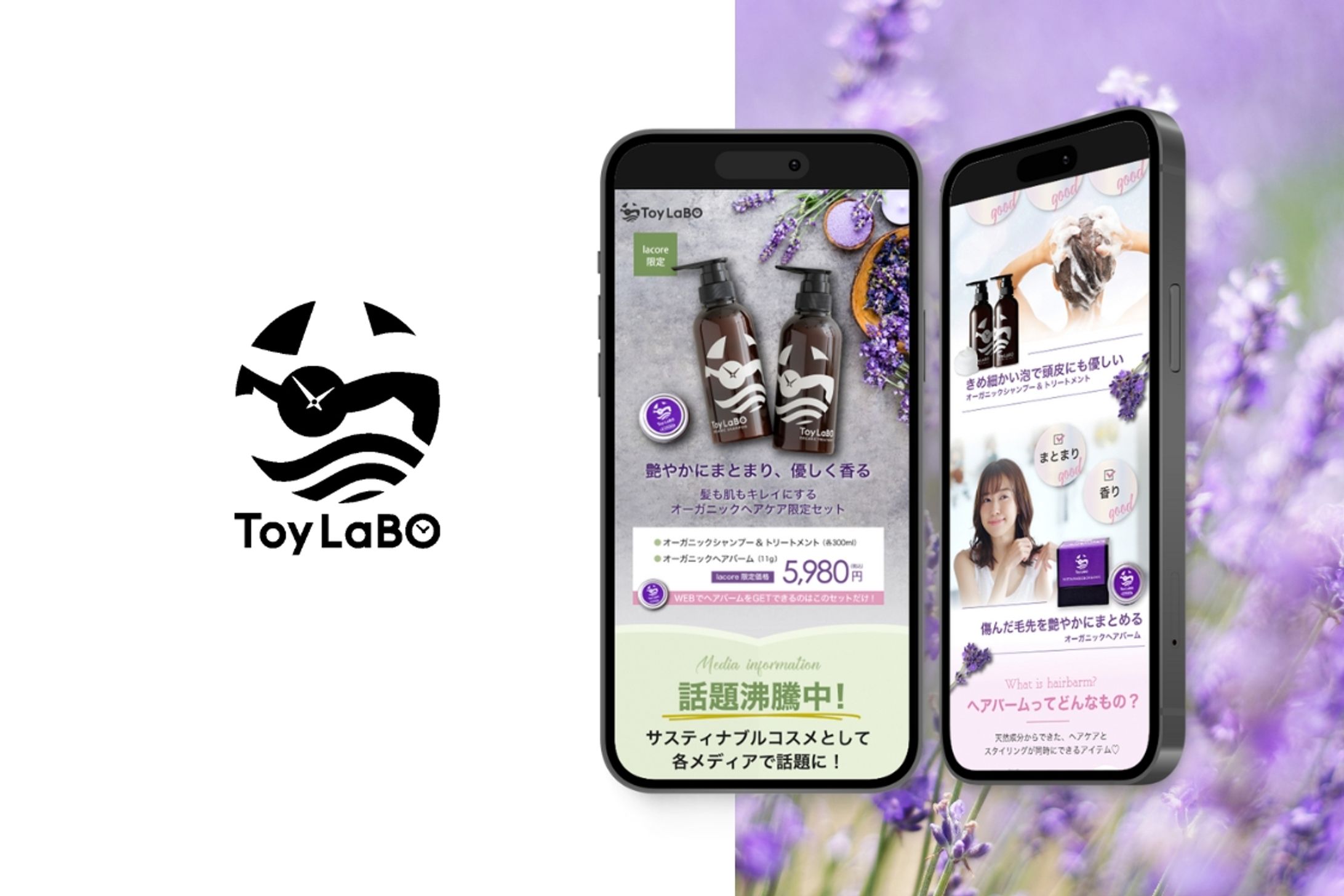 株式会社バナナ様　ラコア限定ヘアケアセット販売ページLP-1