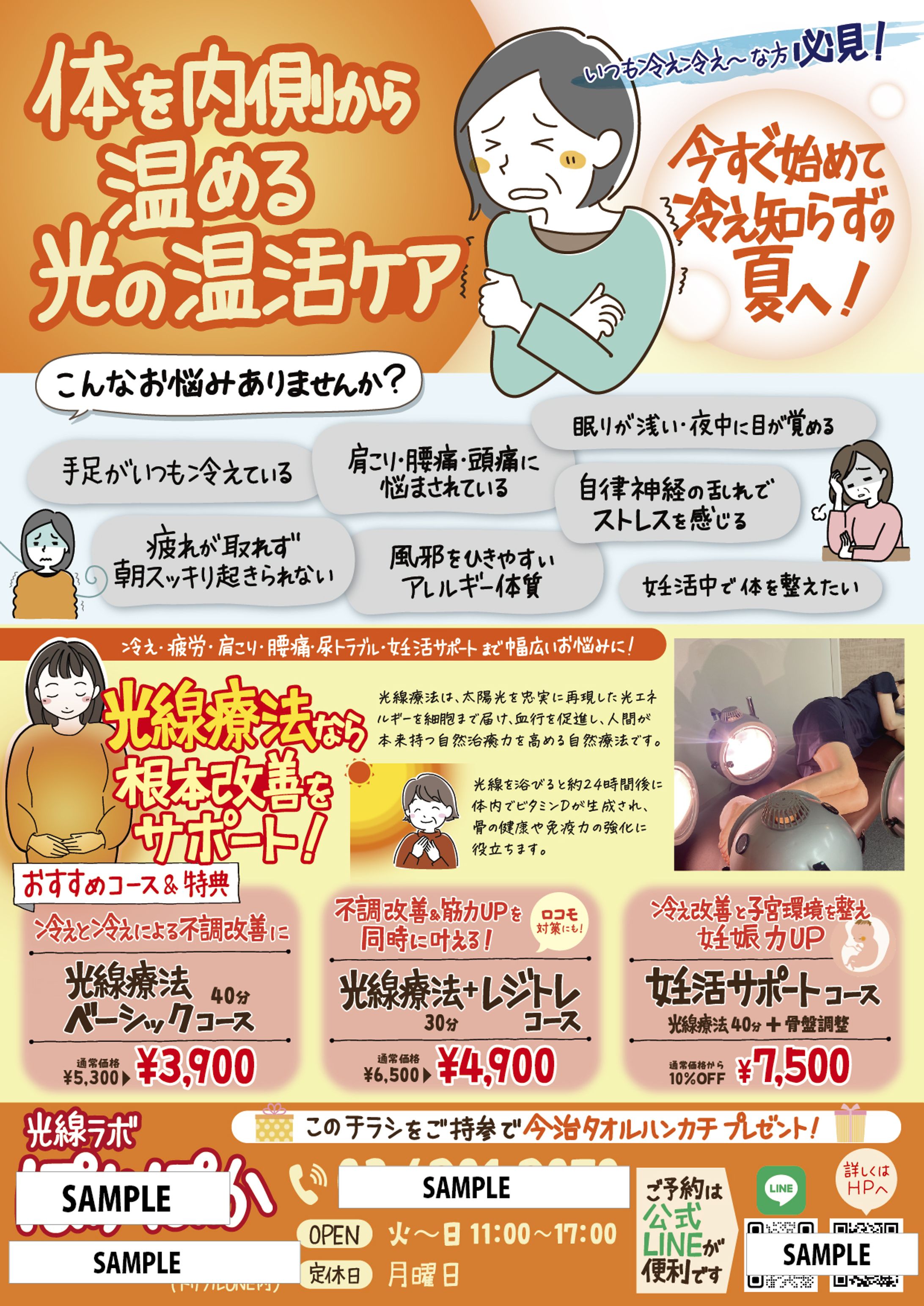 光線療法サロンさま集客チラシ-1