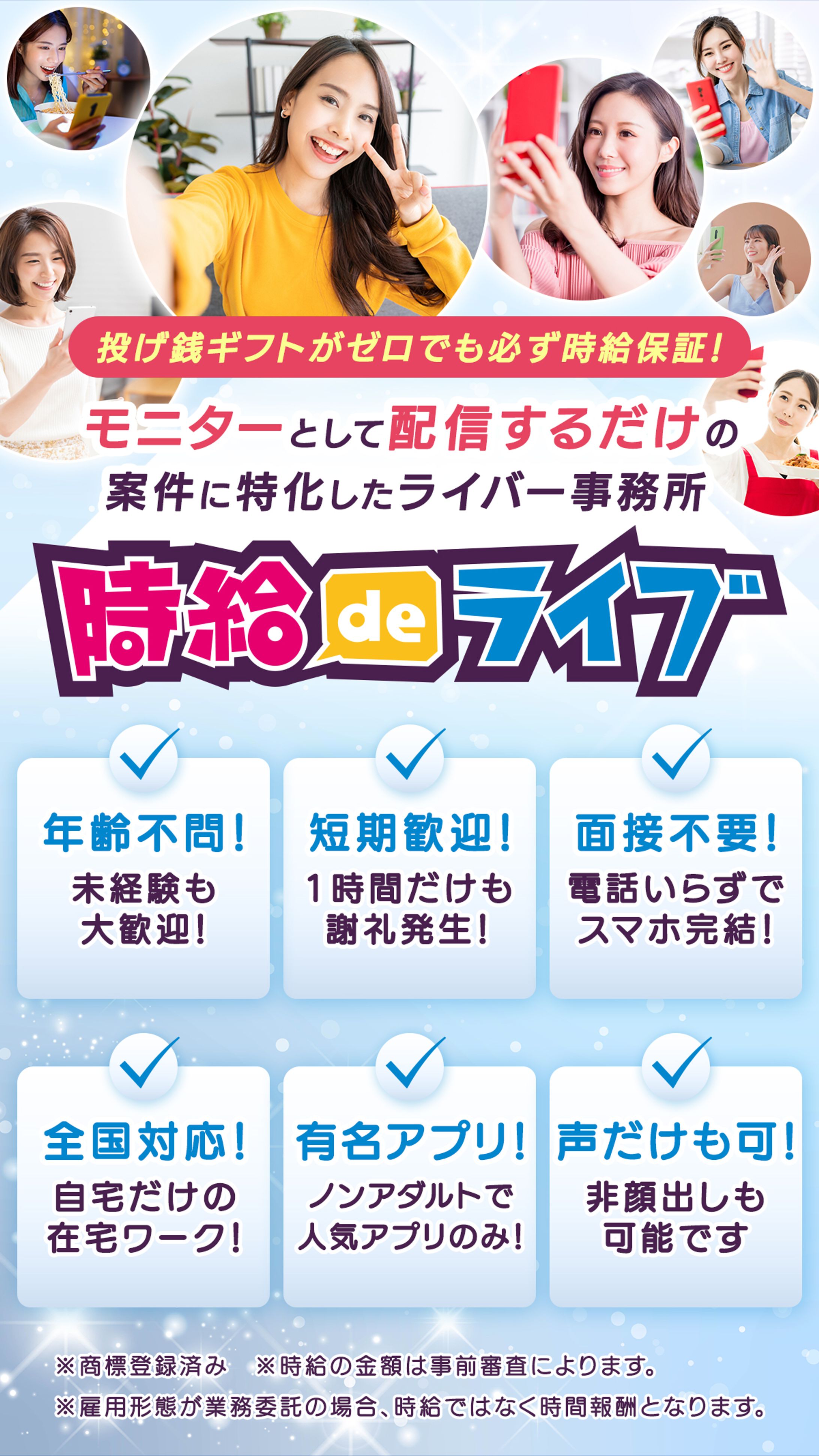 ライブ配信事務所 時給deライブ様 サービスLP-1