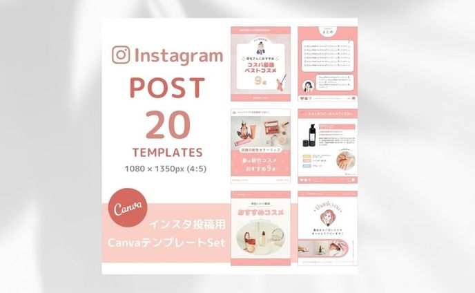 Canva｜インスタ投稿テンプレート