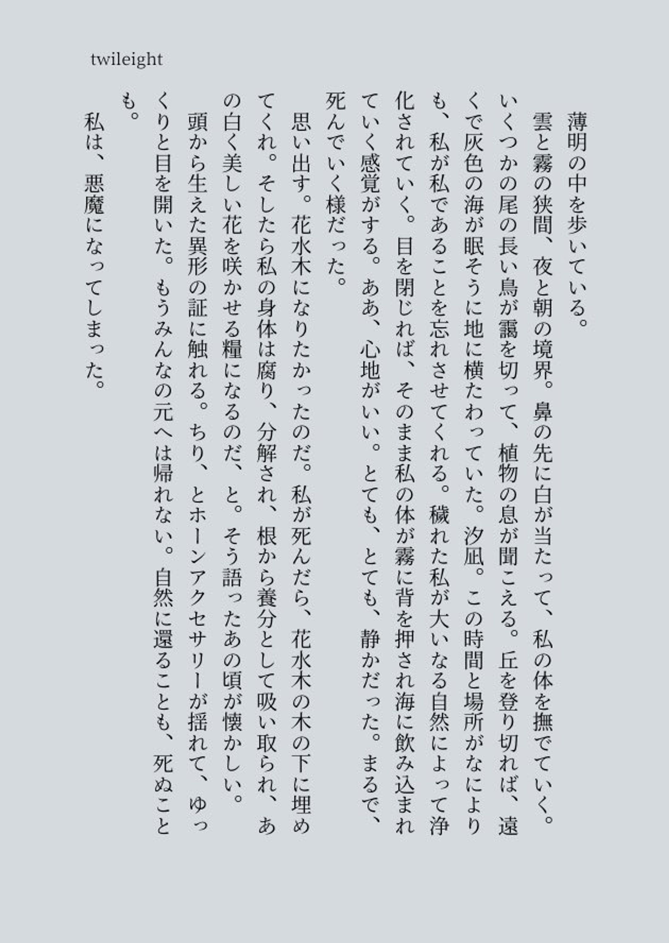 トワイライト-1