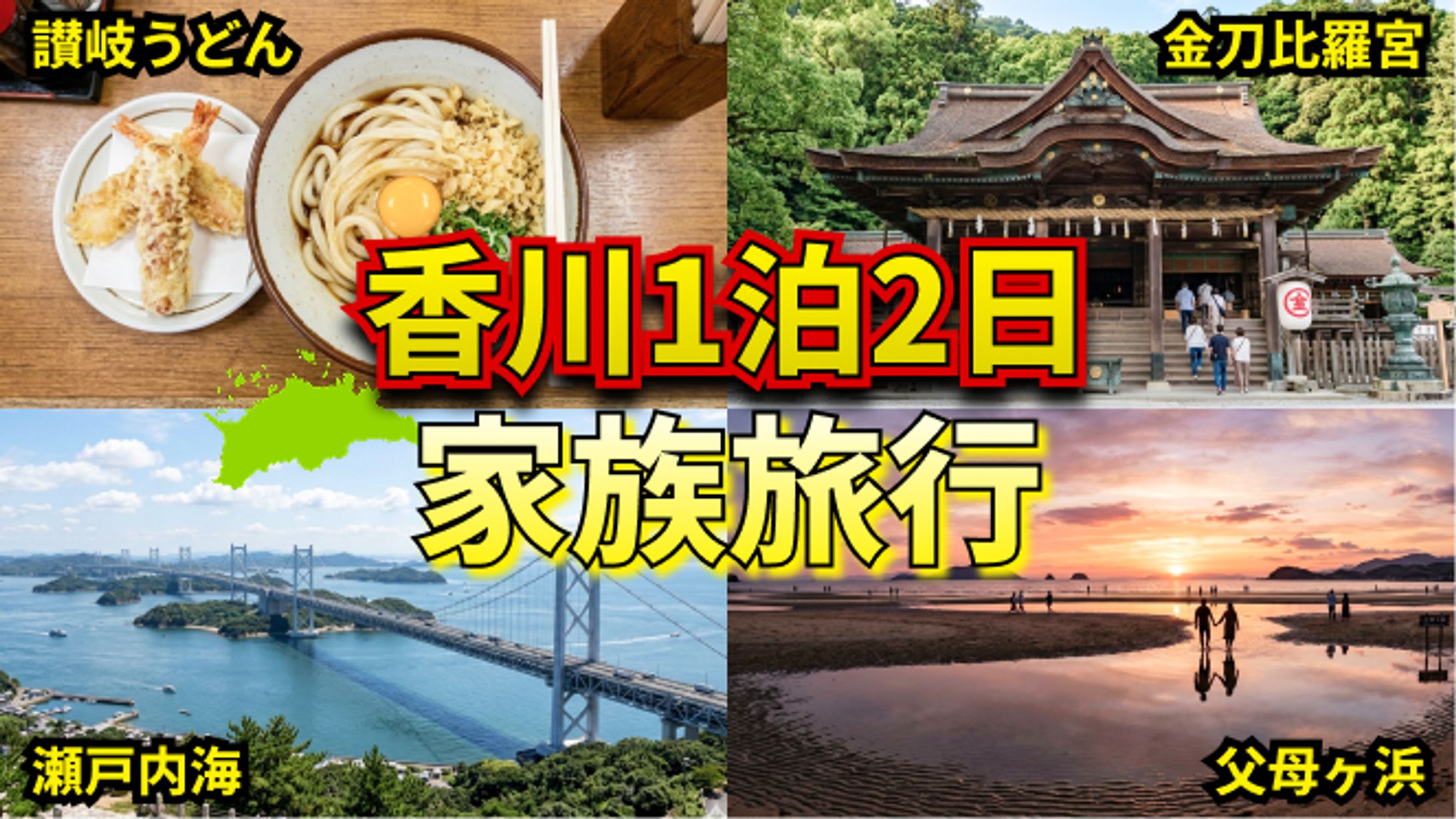 家族旅行サムネイル-1