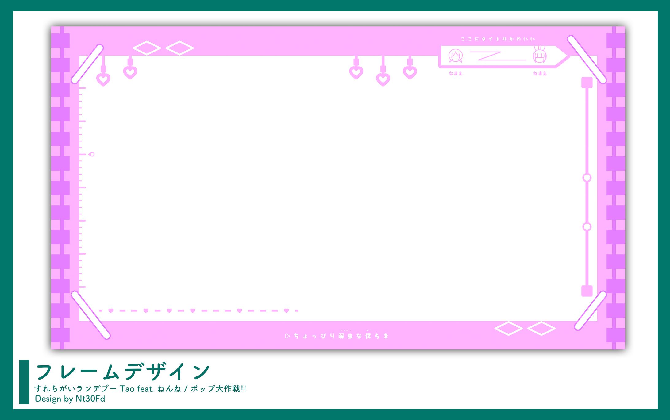 フレームデザイン￤ポップ大作戦!!（ボカデュオ2026）-1