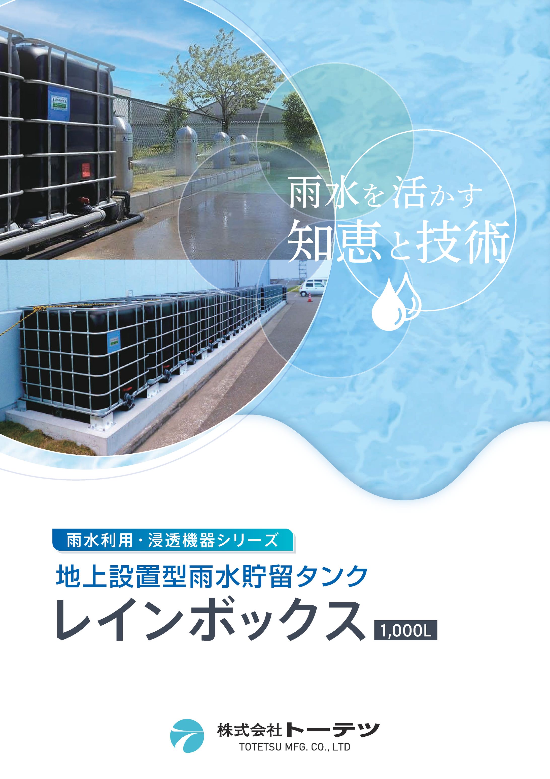 トーテツ レインボックスパンフ-1