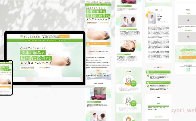 【実案件】鍼灸院LP