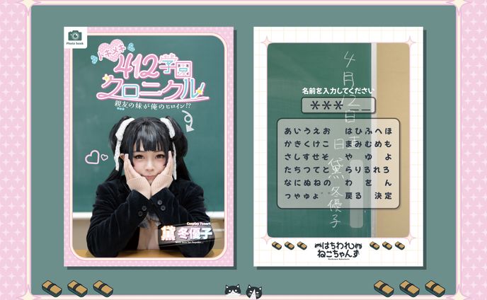 川本様_♡トキメキ♡ 412学園クロニクル〜親友(ツバサ)の妹が俺のヒロイン！？