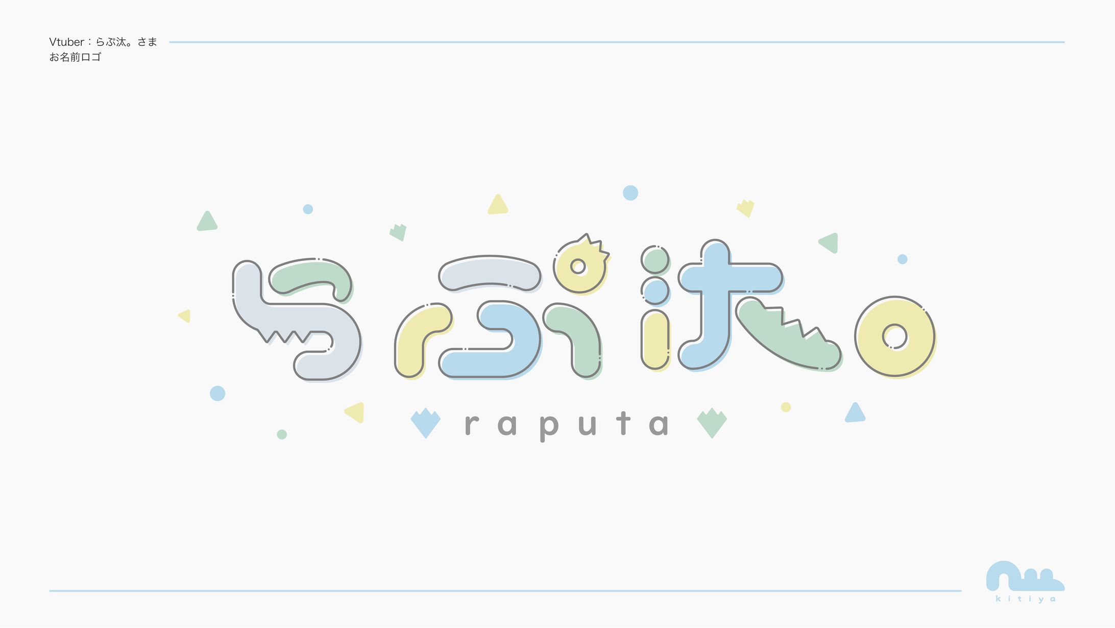 らぷ汰。様・お名前ロゴ-1