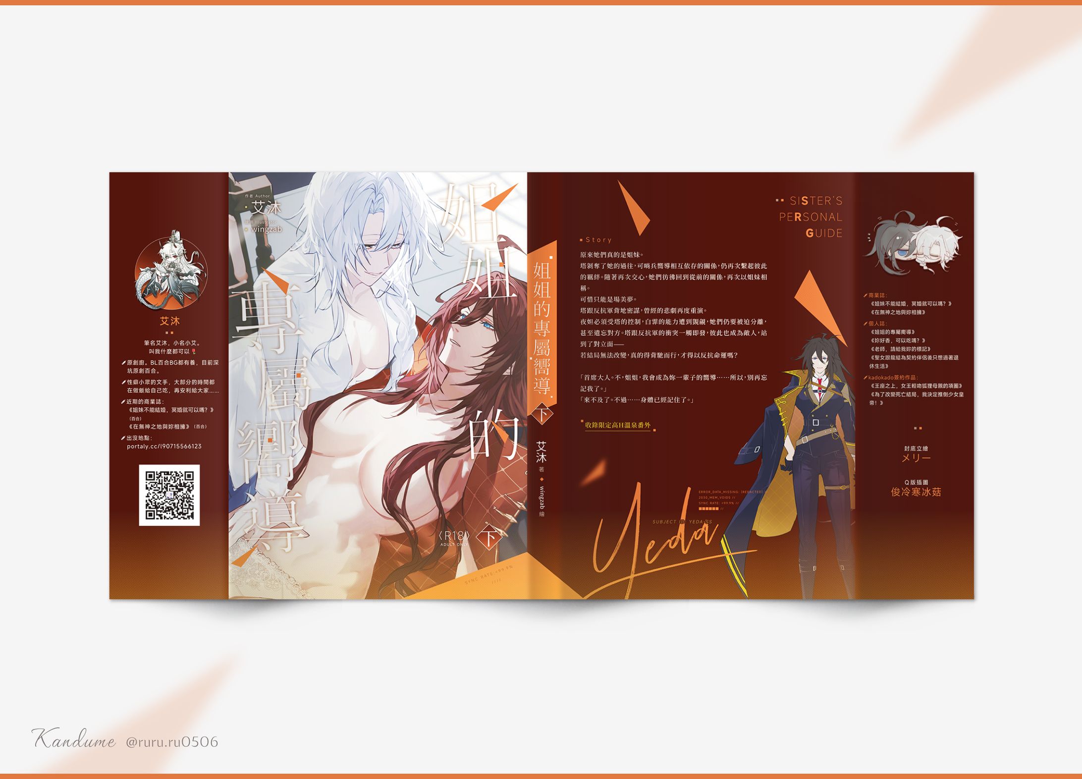 《姐姐的專屬嚮導》下冊-1