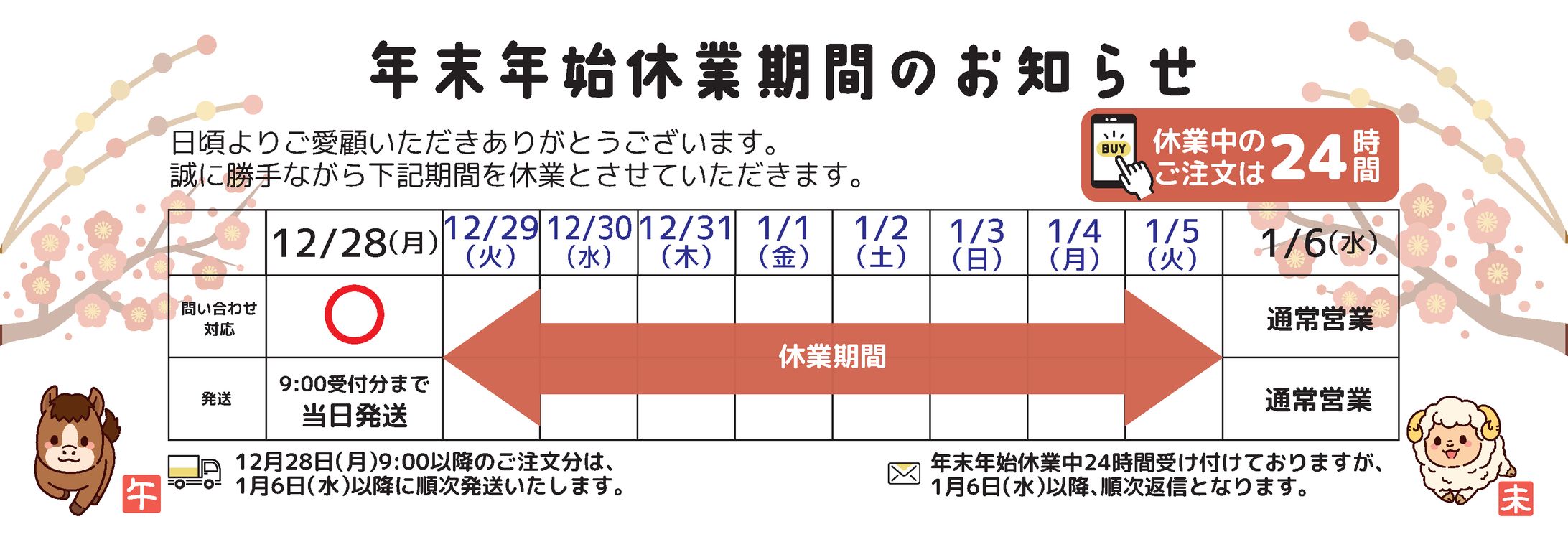 年末年始休業お知らせバナー-1