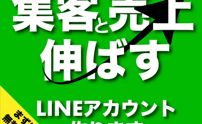 【採用】ikuya@RPA×LINE構築様のサムネイル【リベシティ】