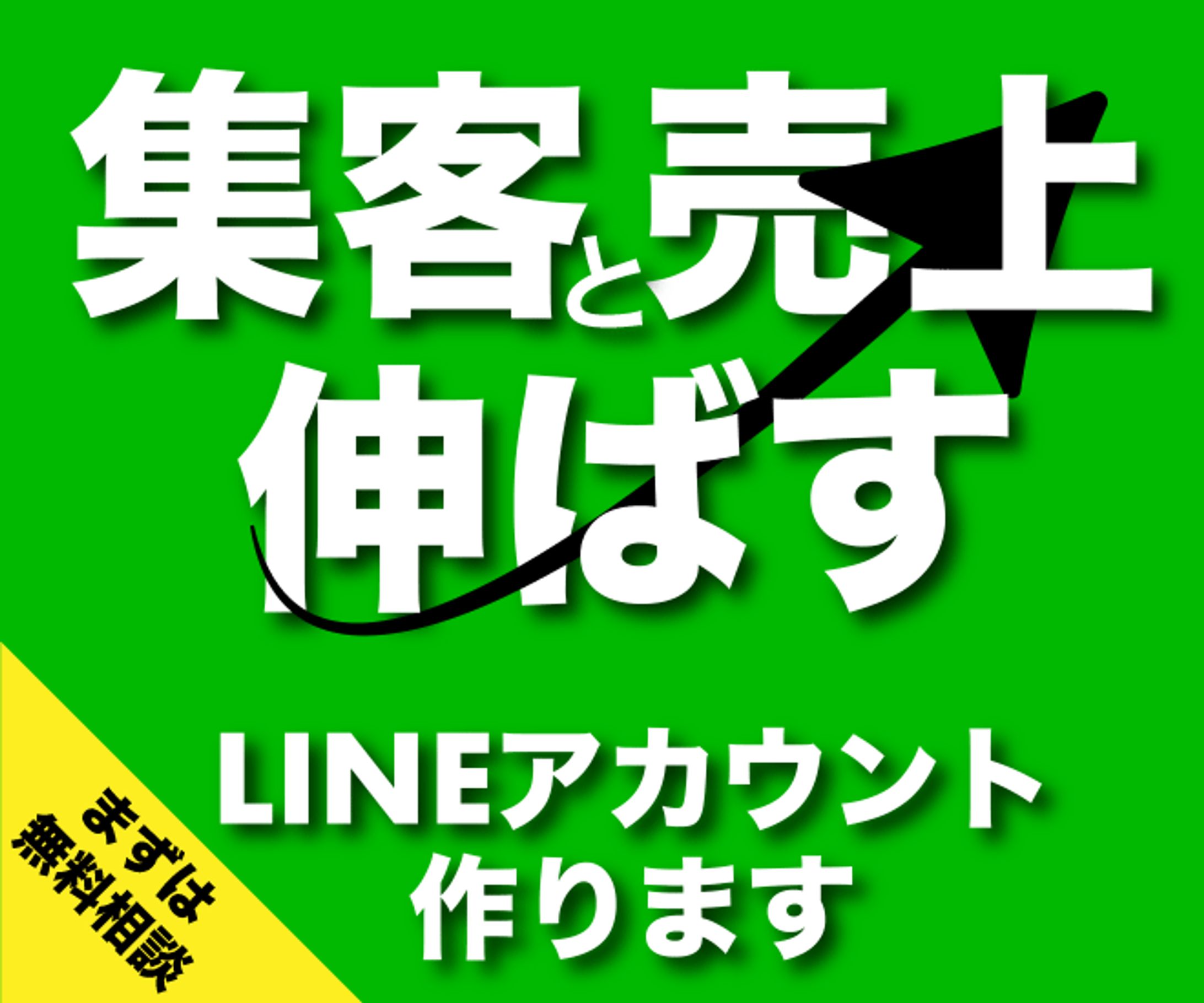【採用】ikuya@RPA×LINE構築様のサムネイル【リベシティ】-1