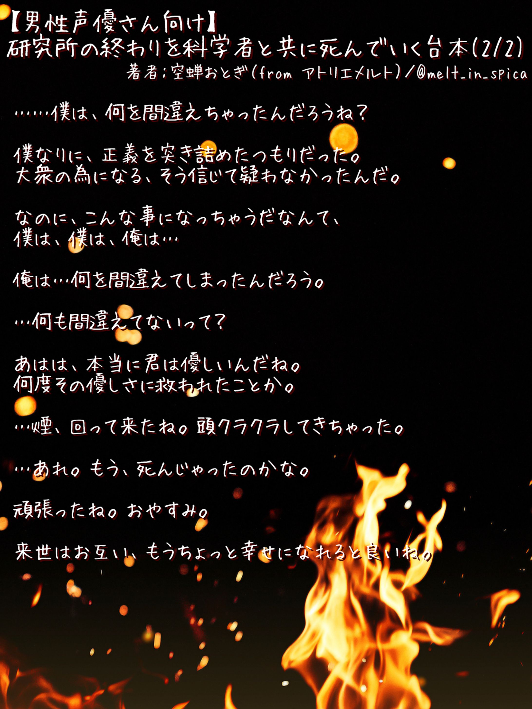 【男性声優さん向け】 研究所の終わりを科学者と共に死んでいく台本-1