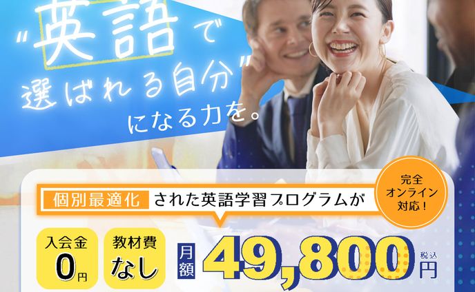 オンライン英会話｜無料体験バナー｜練習制作