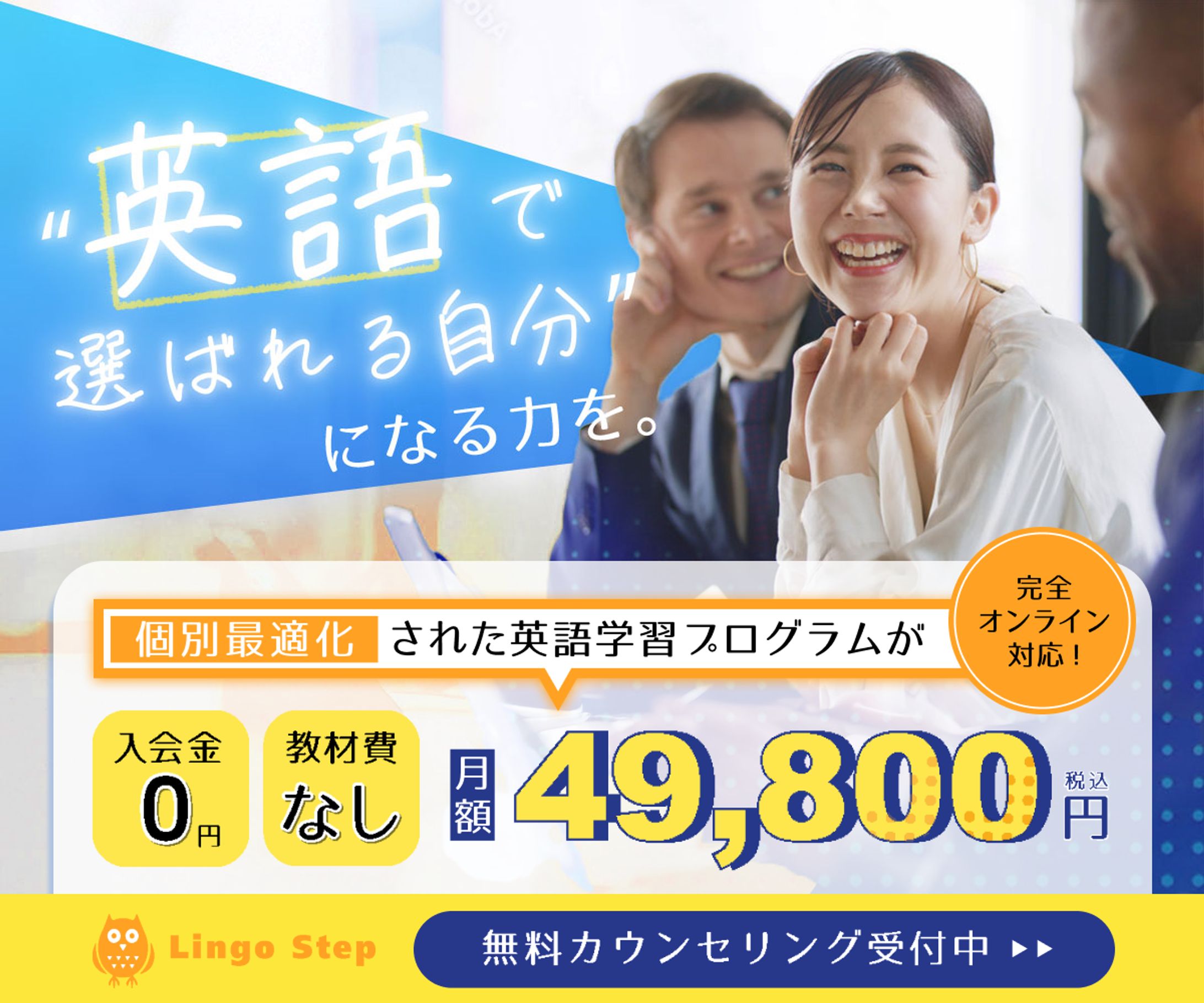 オンライン英会話｜無料体験バナー｜練習制作-1