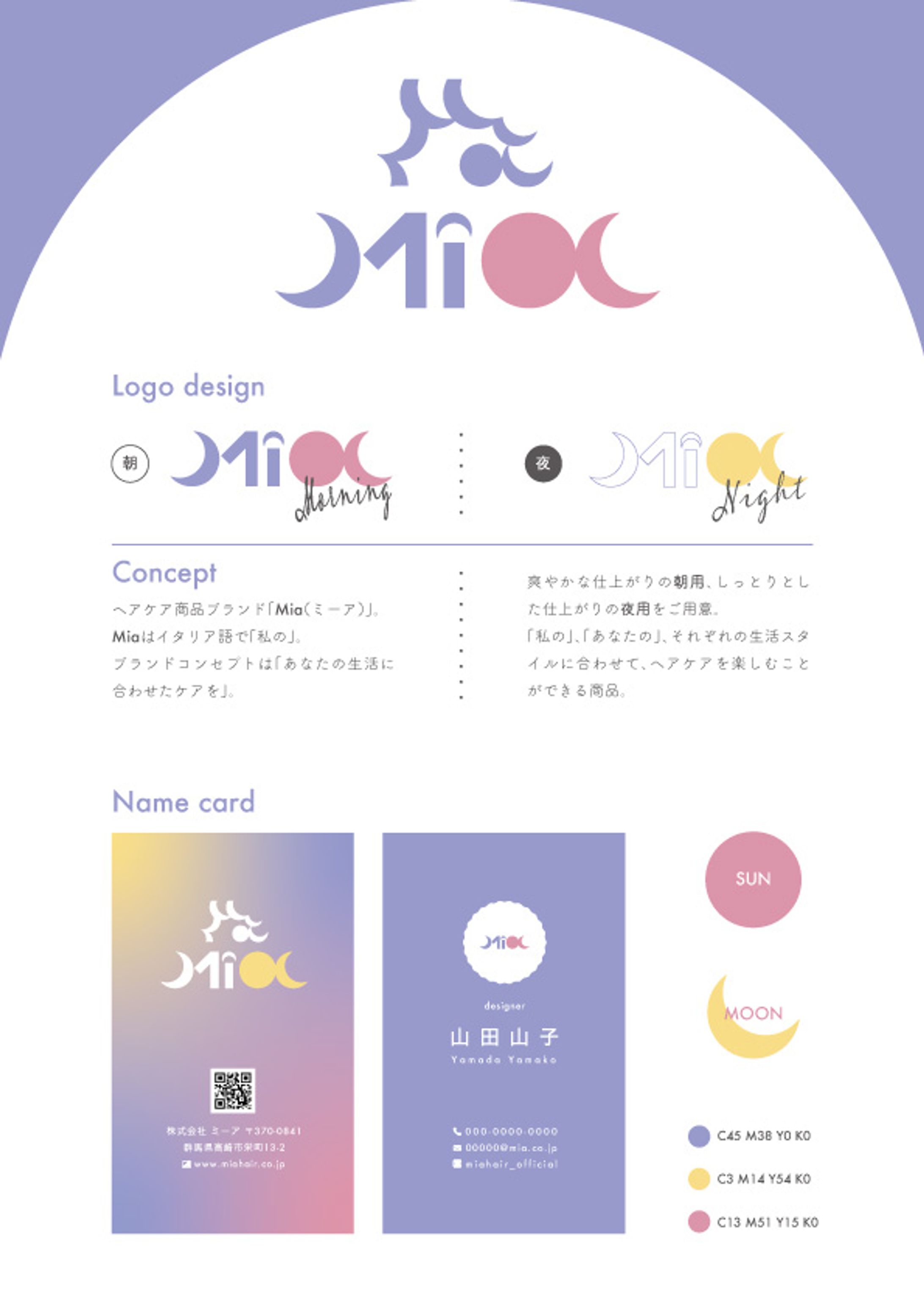 クリエイティブデザイン学科 １年 Mia-1