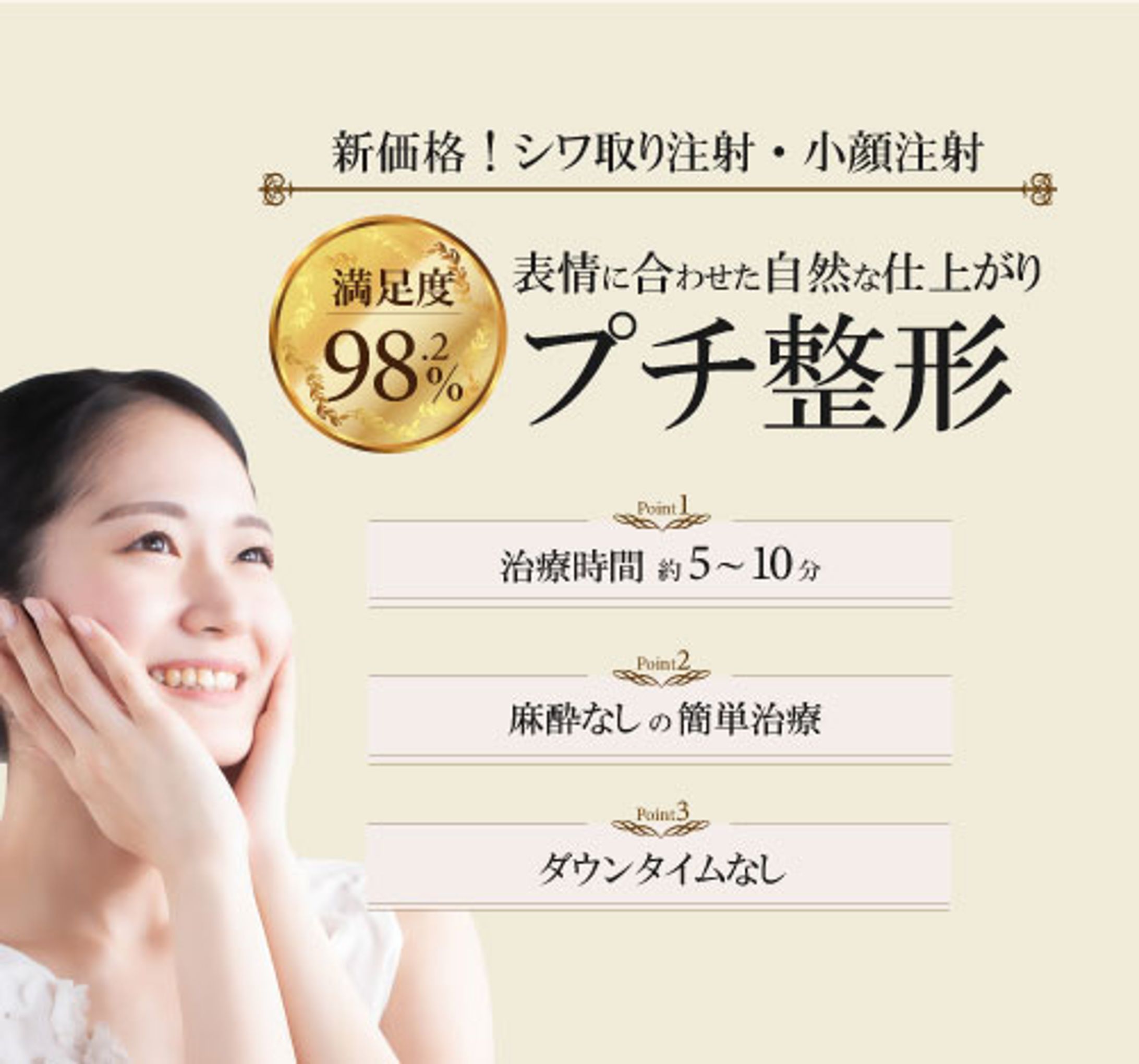 美容整形広告バナー -1