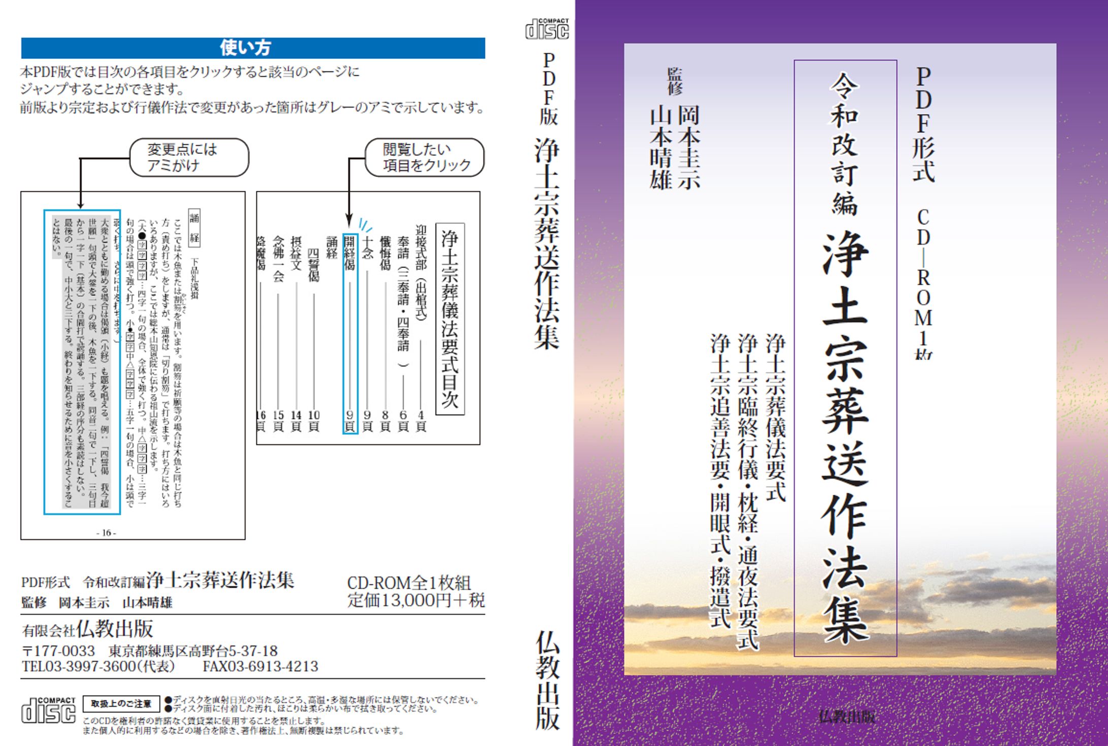 令和対応版浄土宗葬送作法集」-1