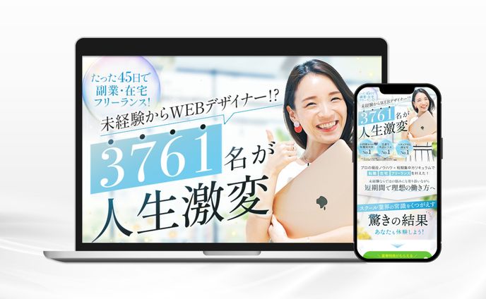 【LP HD】Webデザインスクール
