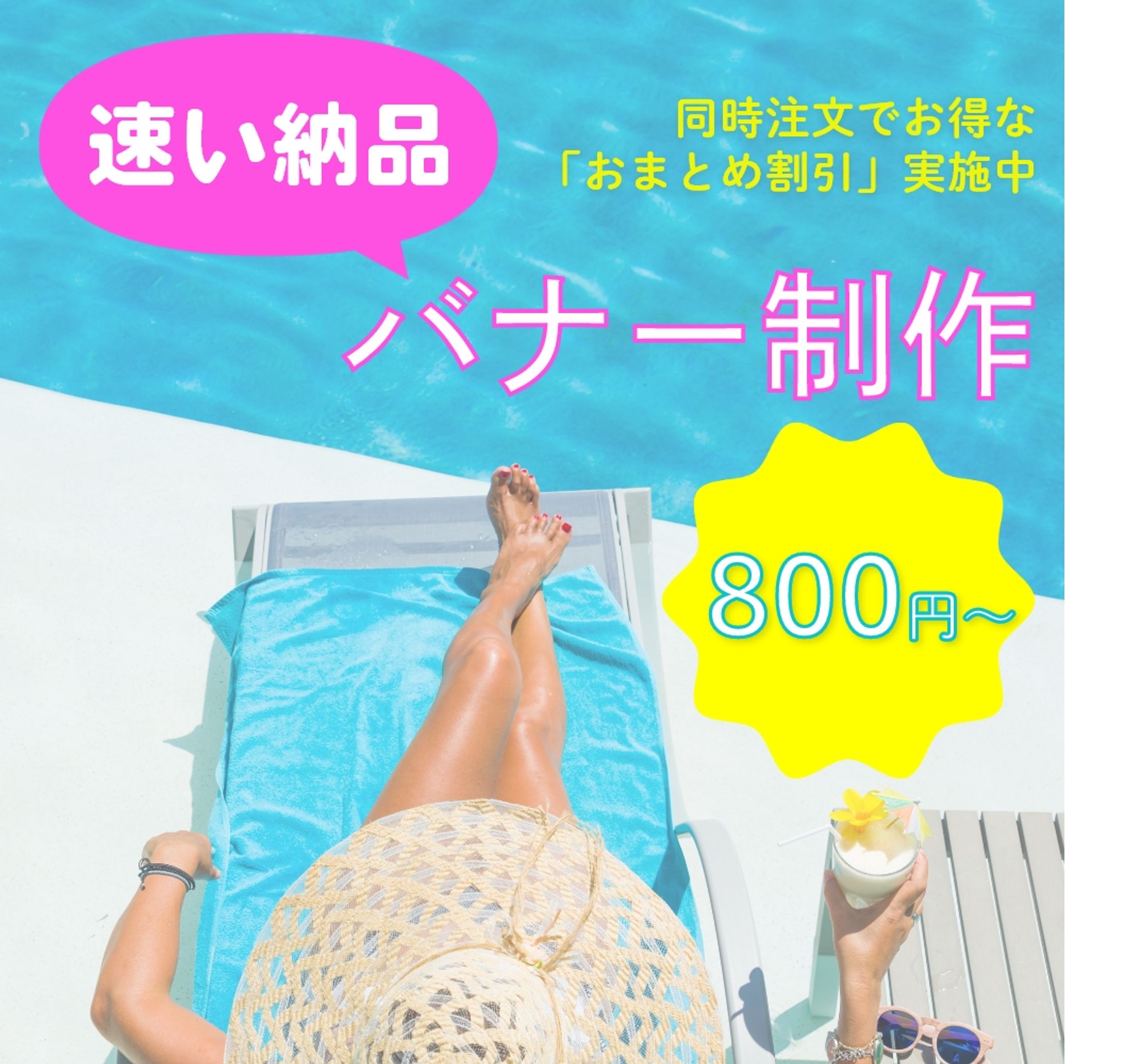 バナー制作用バナー-1