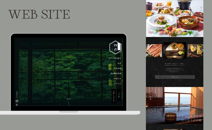 【自主制作】京都ホテル四衣 公式WEBサイト