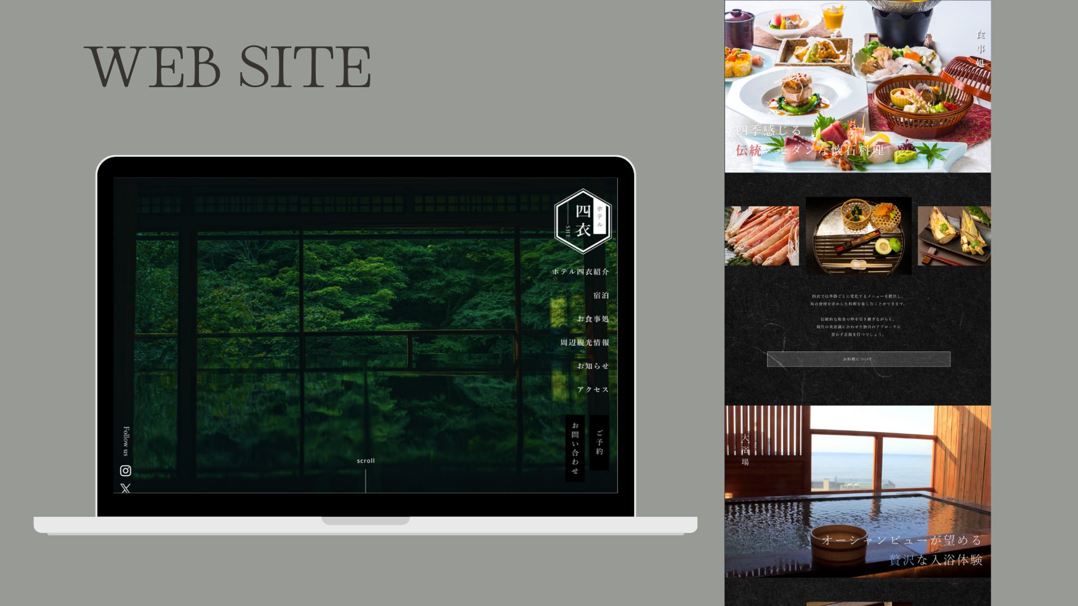 【自主制作】京都ホテル四衣 公式WEBサイト-1