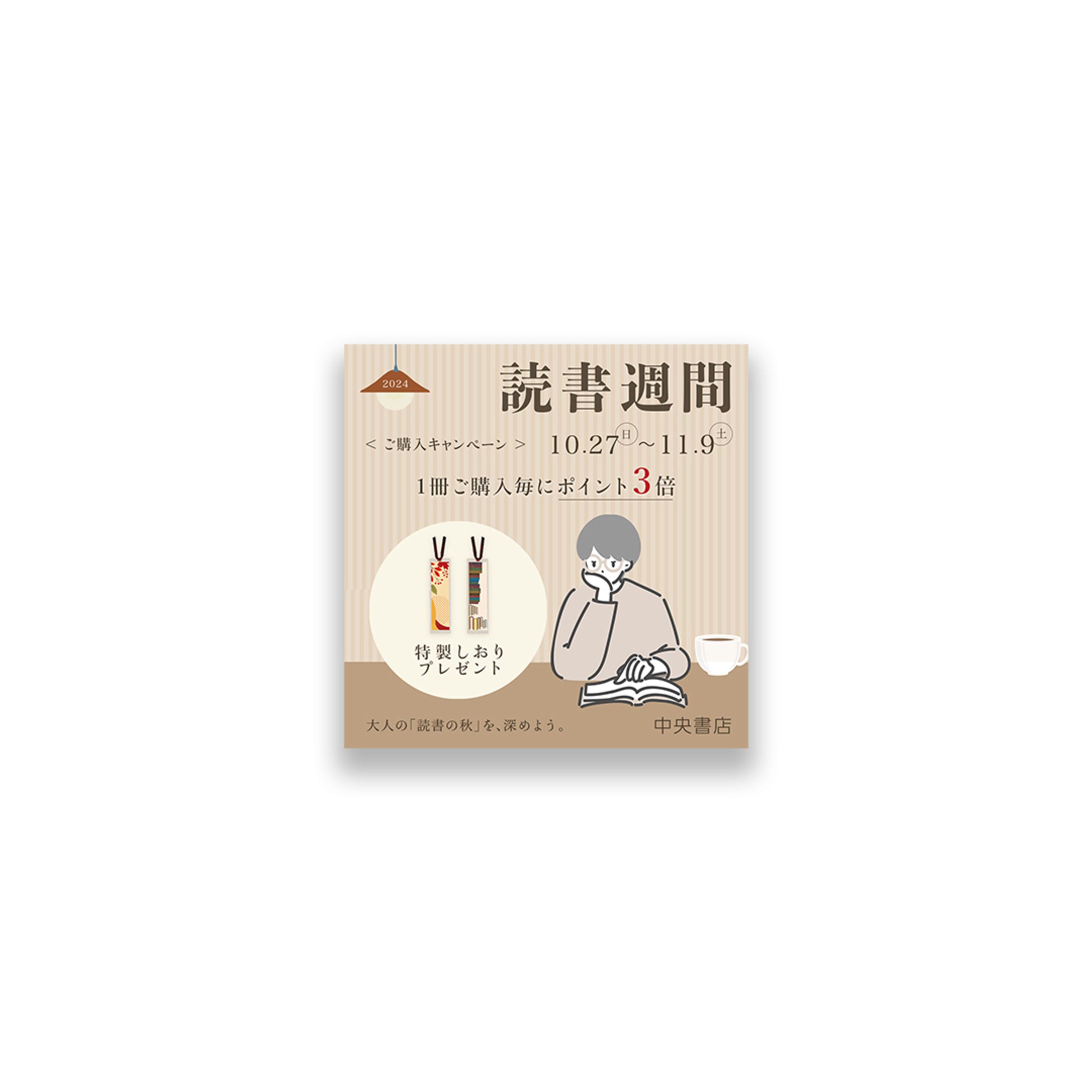 読書週間キャンペーンバナー-1