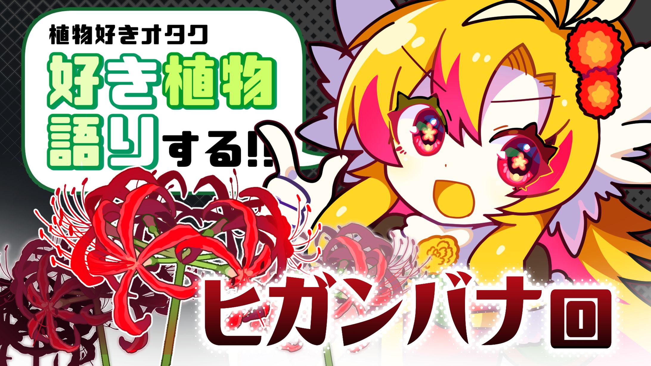 Youtubeサムネイル-1