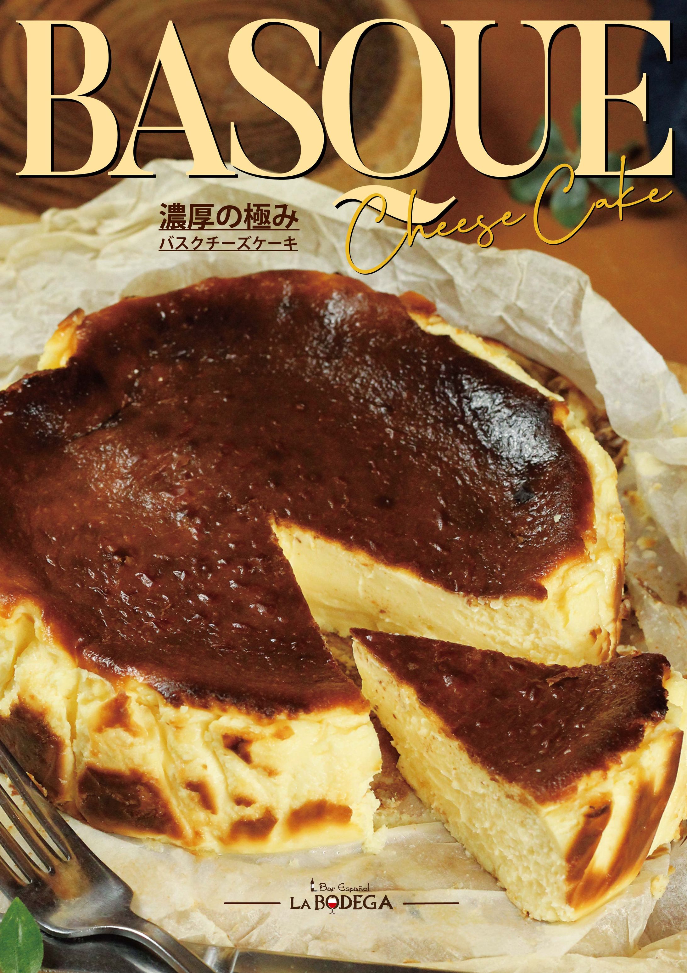 バスクチーズケーキ　店頭ポスターB1-1