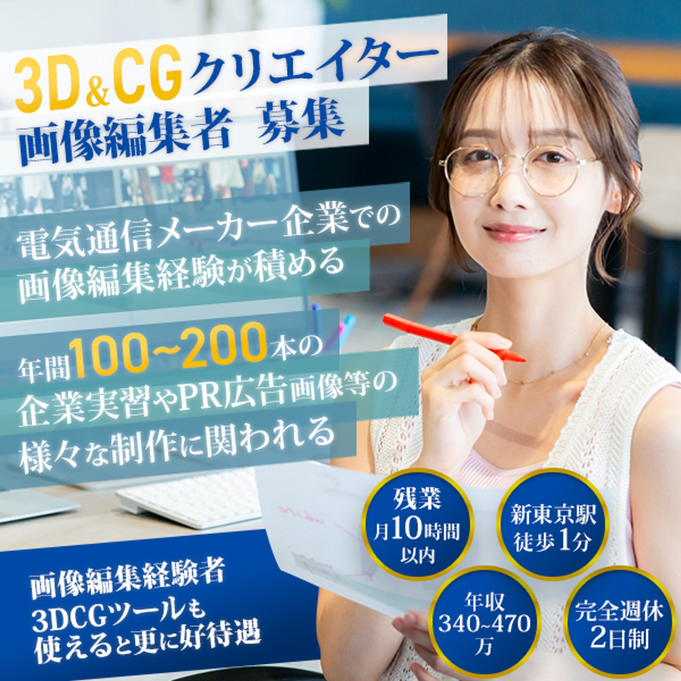 画像編集者　募集バナー-1