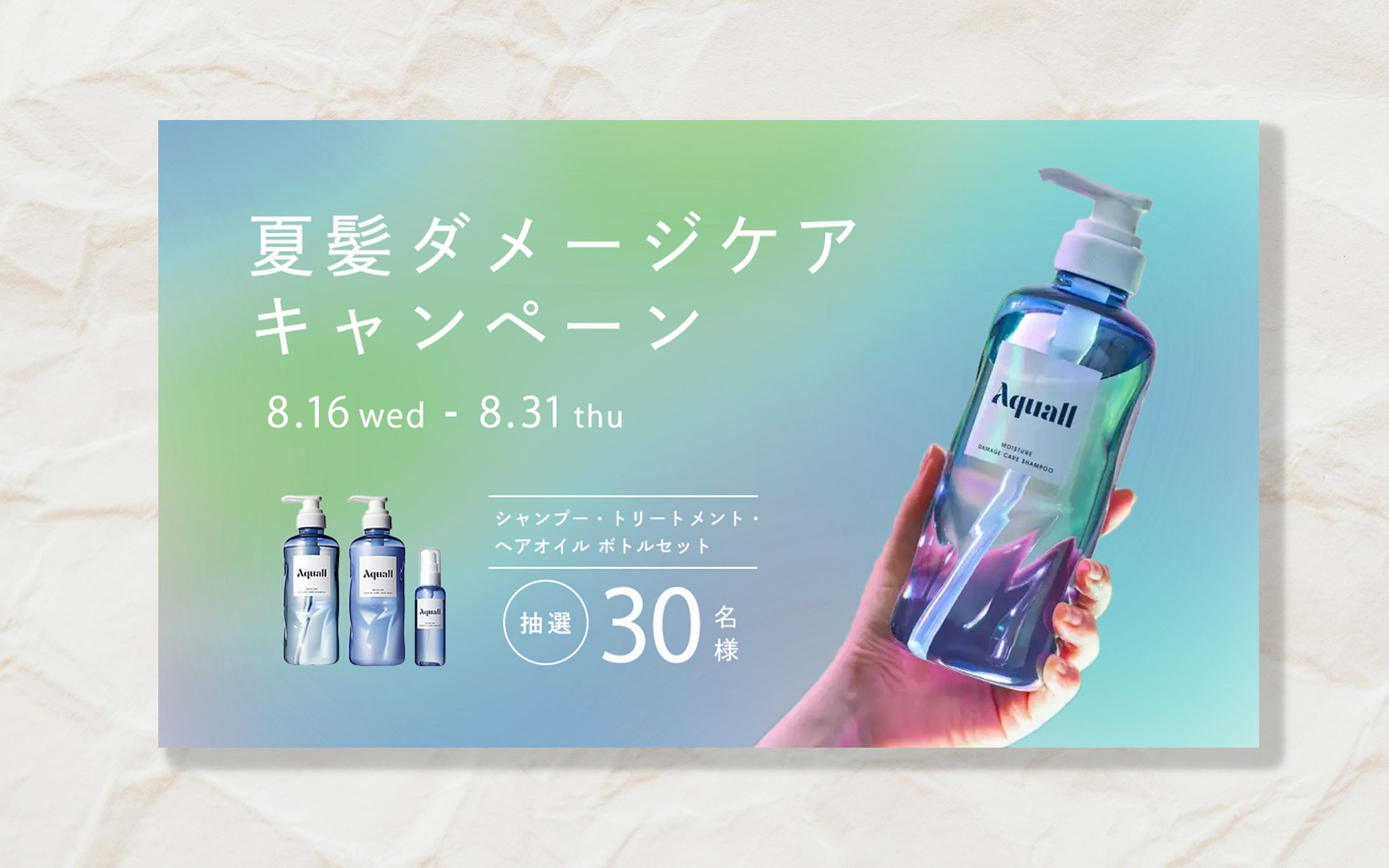 バナー（シャンプー キャンペーンバナー）：模写練習-1