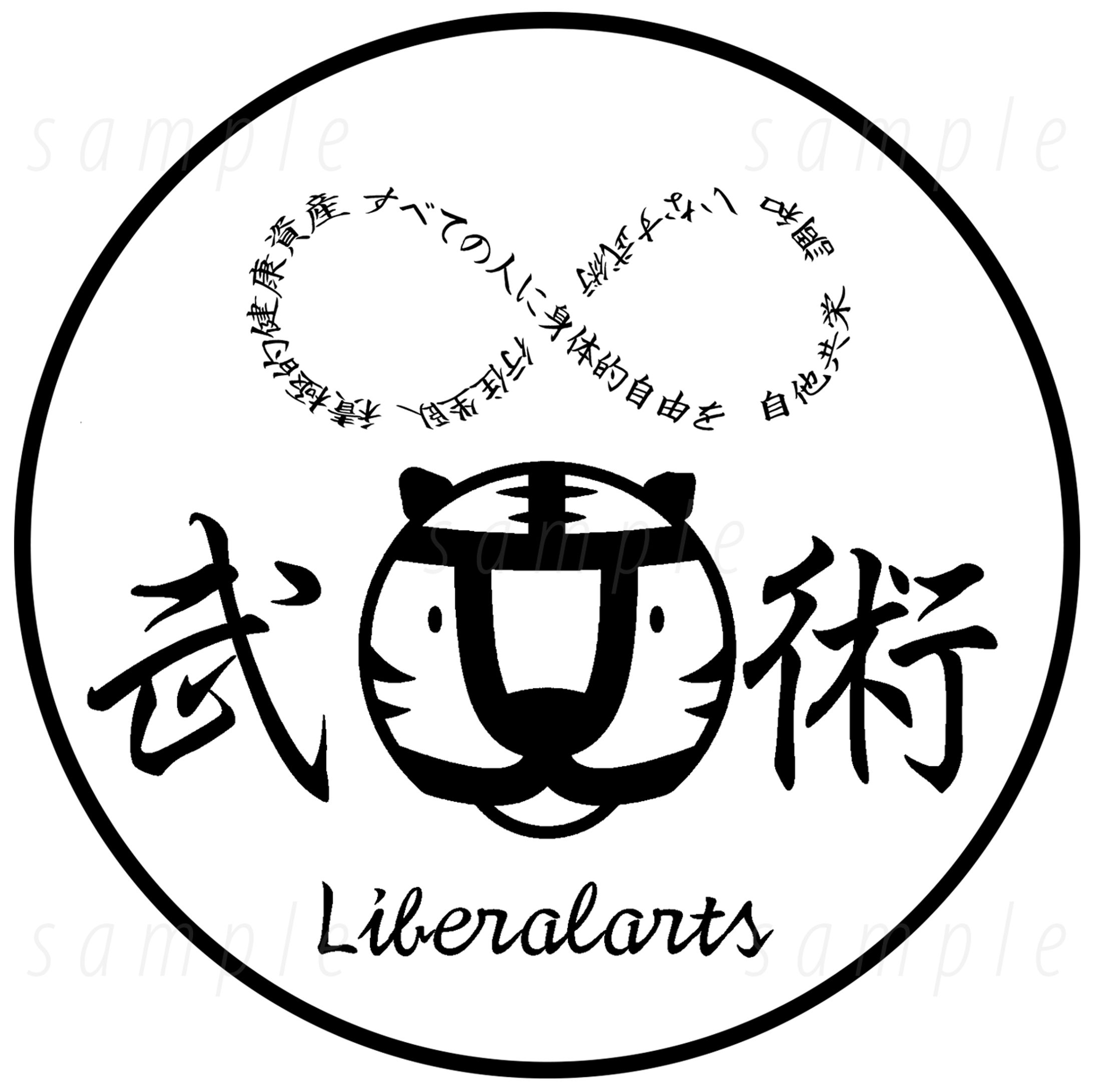 Tシャツ　武術　前面　シンプル-1