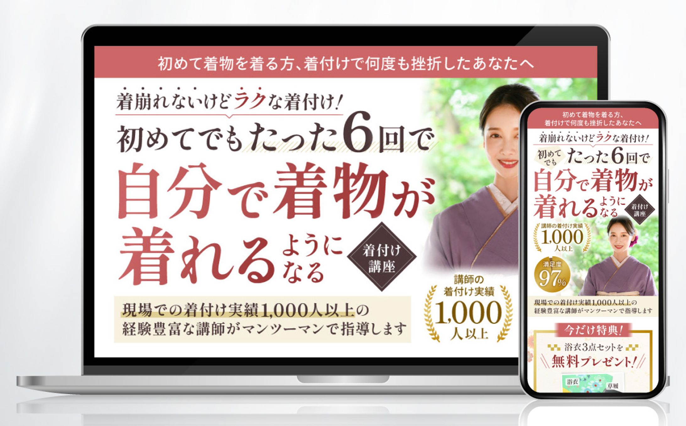 着付け講座LP【自主制作】Illustrator-1