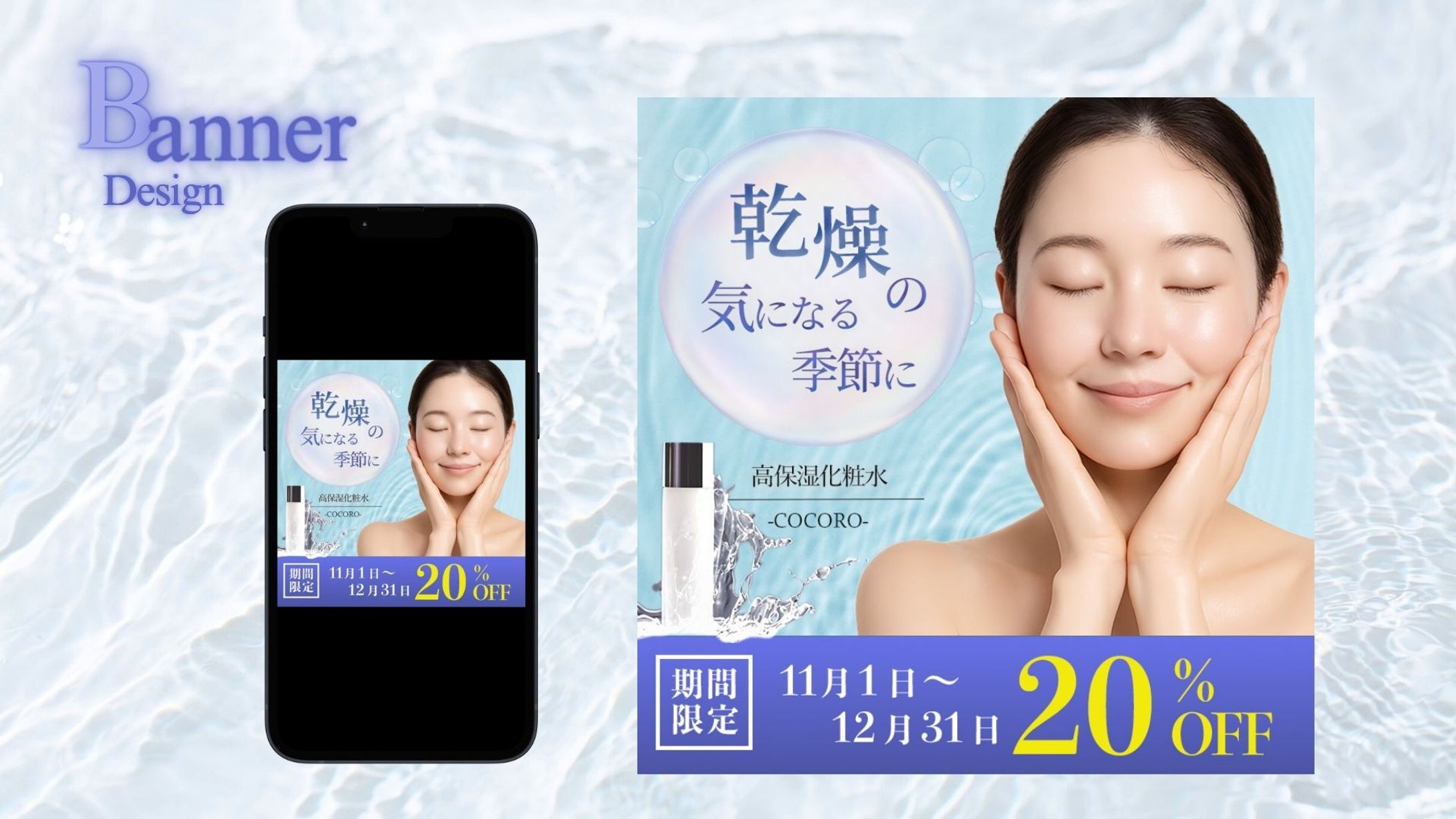 【自主制作】高濃度化粧水-COCORO-バナー-1