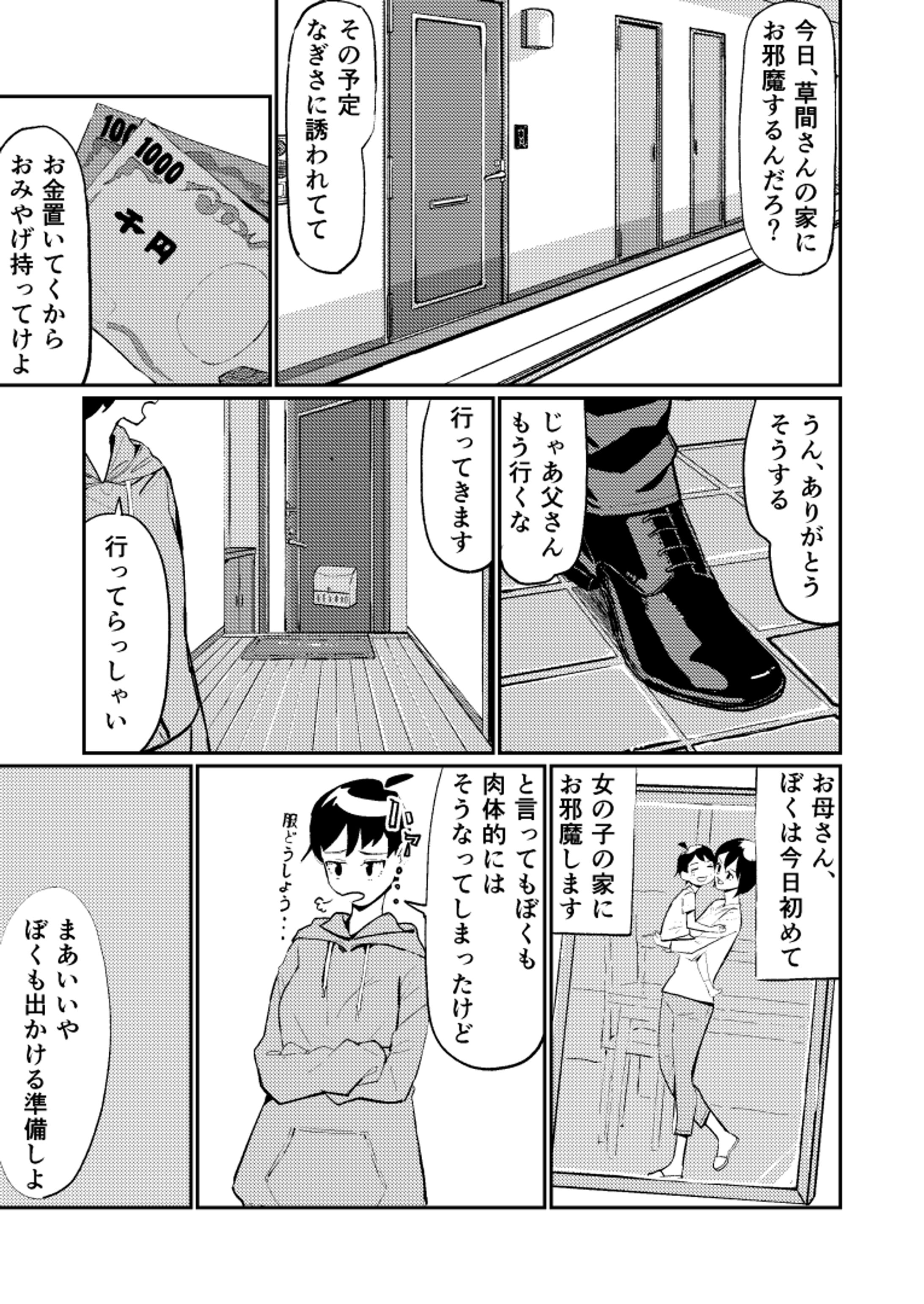 TS娘とTS娘が交流する漫画 2-1