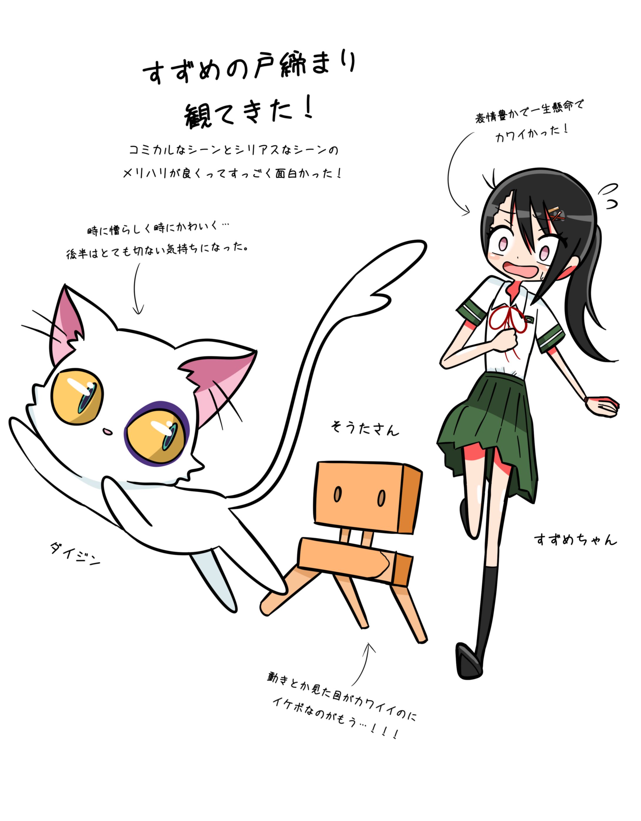 すずめの戸締まり-1