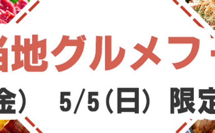 ご当地グルメ　1000×200