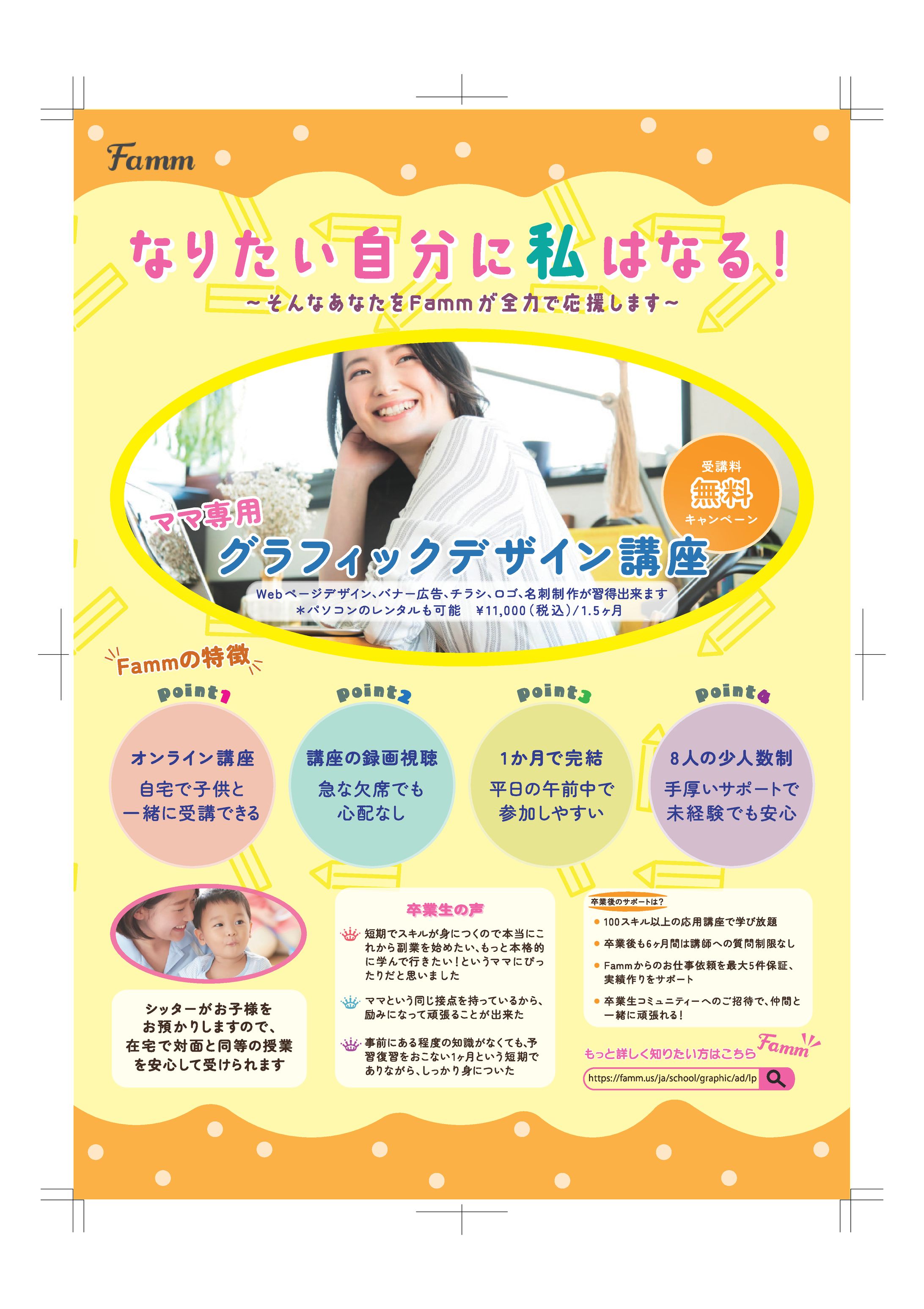 チラシ（実績　講座チラシ）-1
